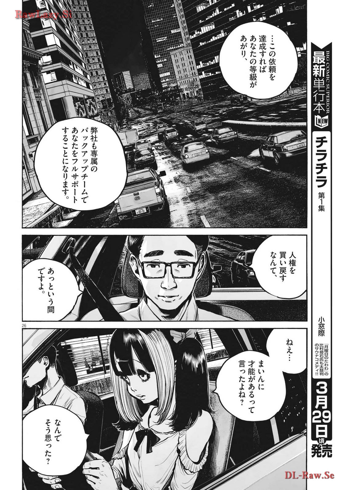 Mujina into the Deep - Chapter 3.3 - Page 26
