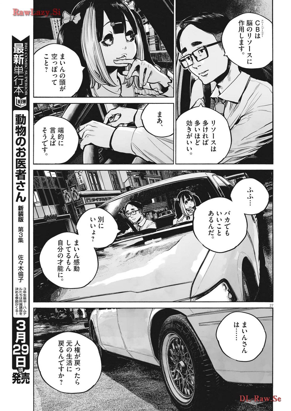 Mujina into the Deep - Chapter 3.3 - Page 27