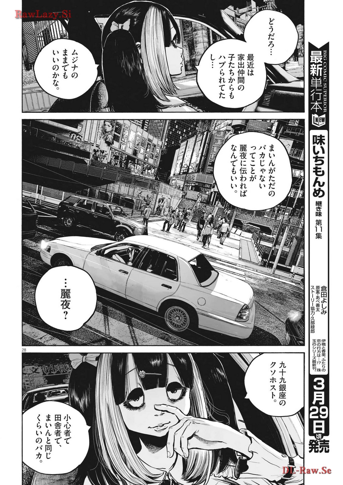 Mujina into the Deep - Chapter 3.3 - Page 28