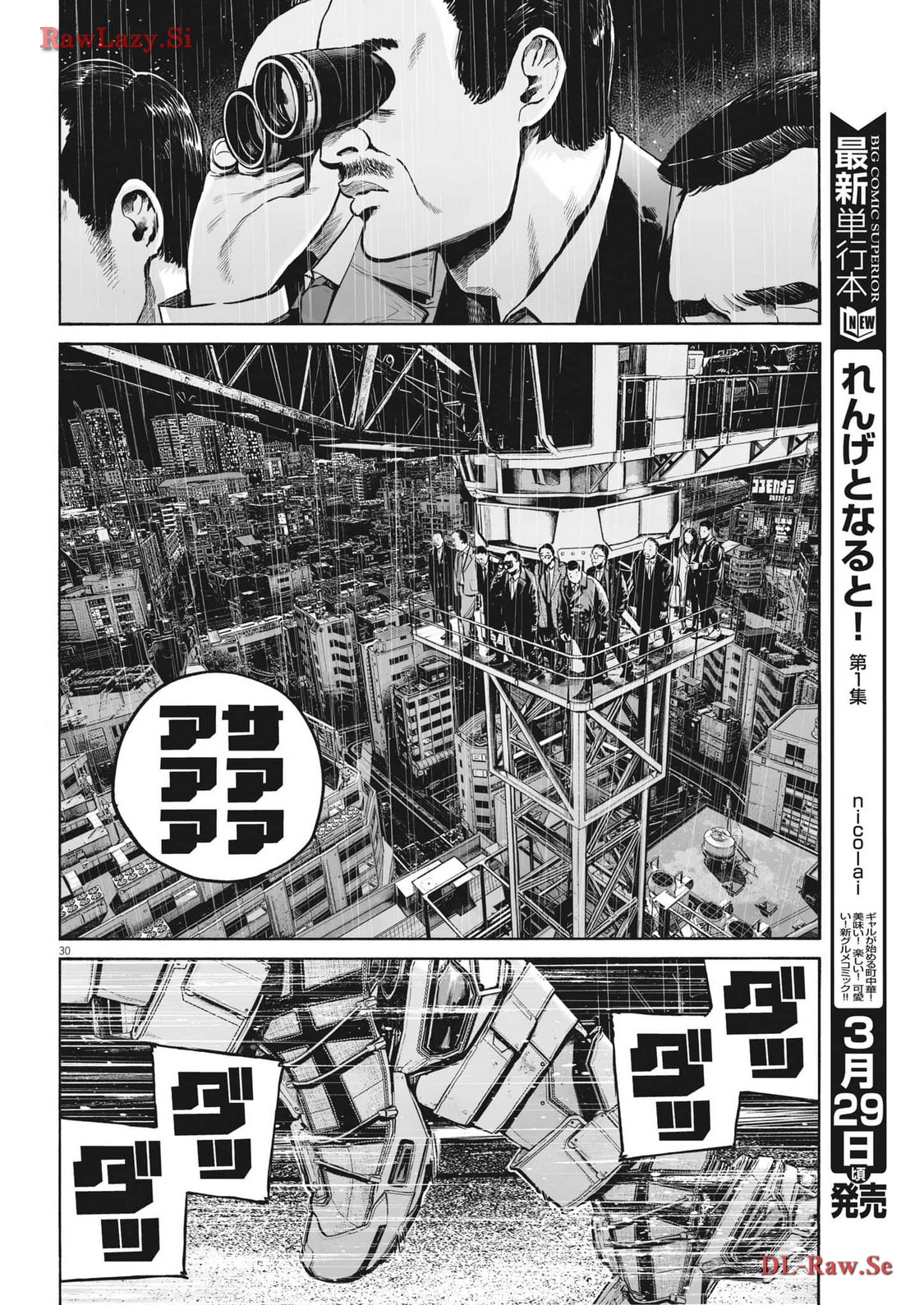 Mujina into the Deep - Chapter 3.3 - Page 30