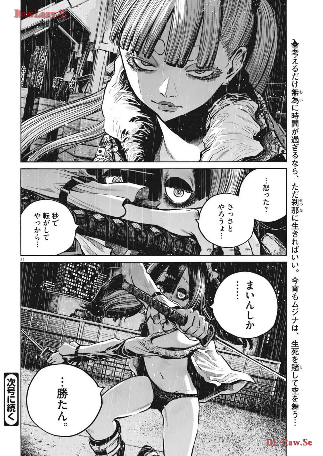 Mujina into the Deep - Chapter 3.3 - Page 34