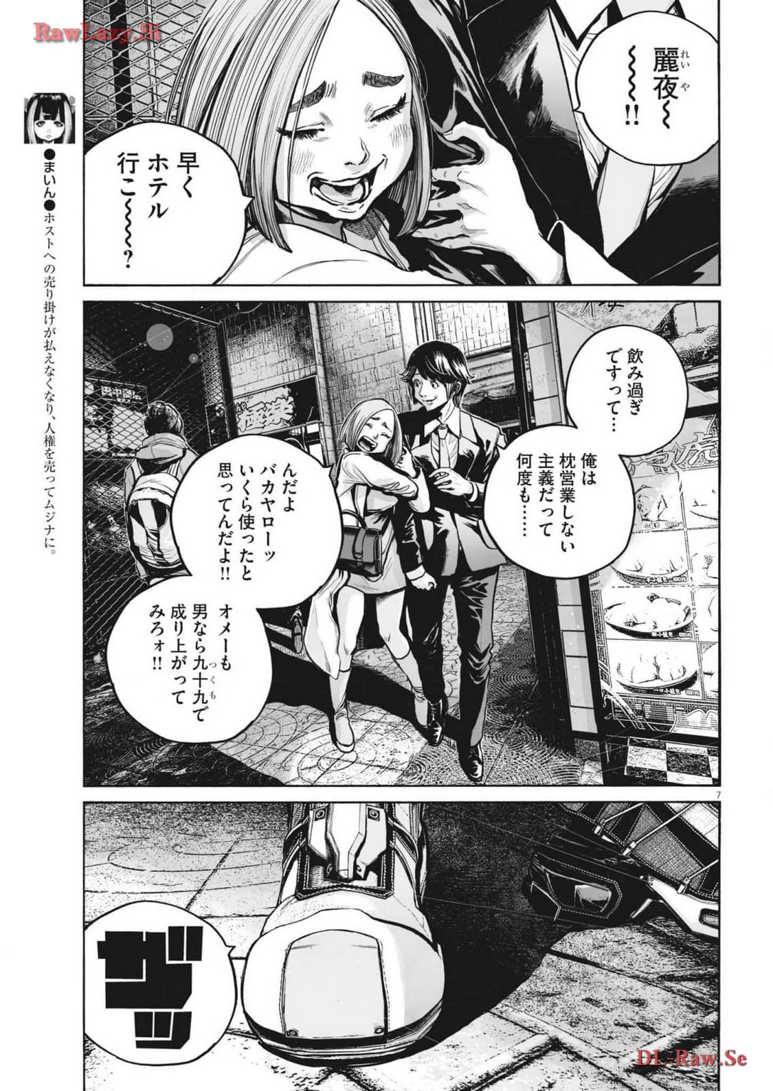 Mujina into the Deep - Chapter 3.3 - Page 7