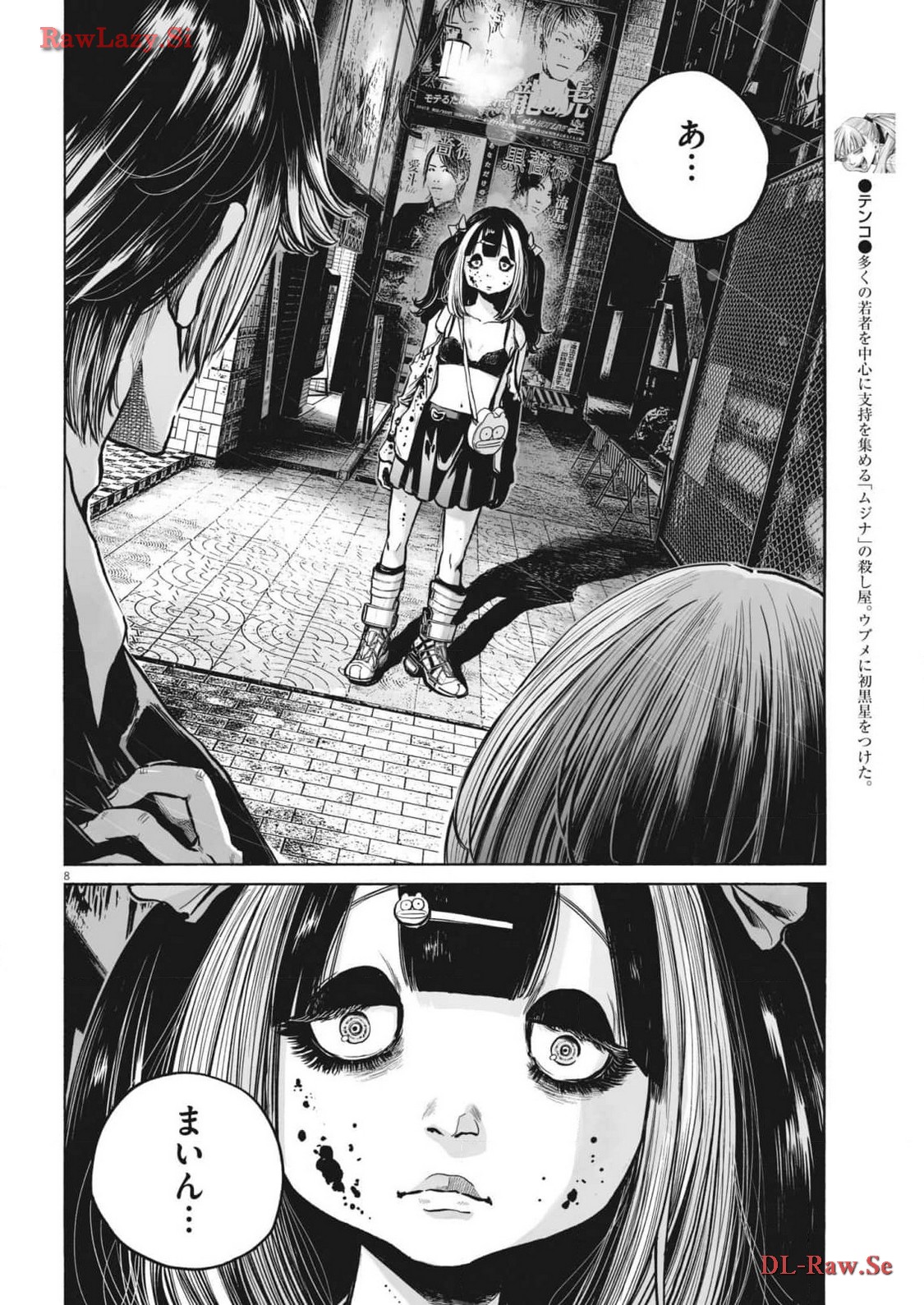 Mujina into the Deep - Chapter 3.3 - Page 8