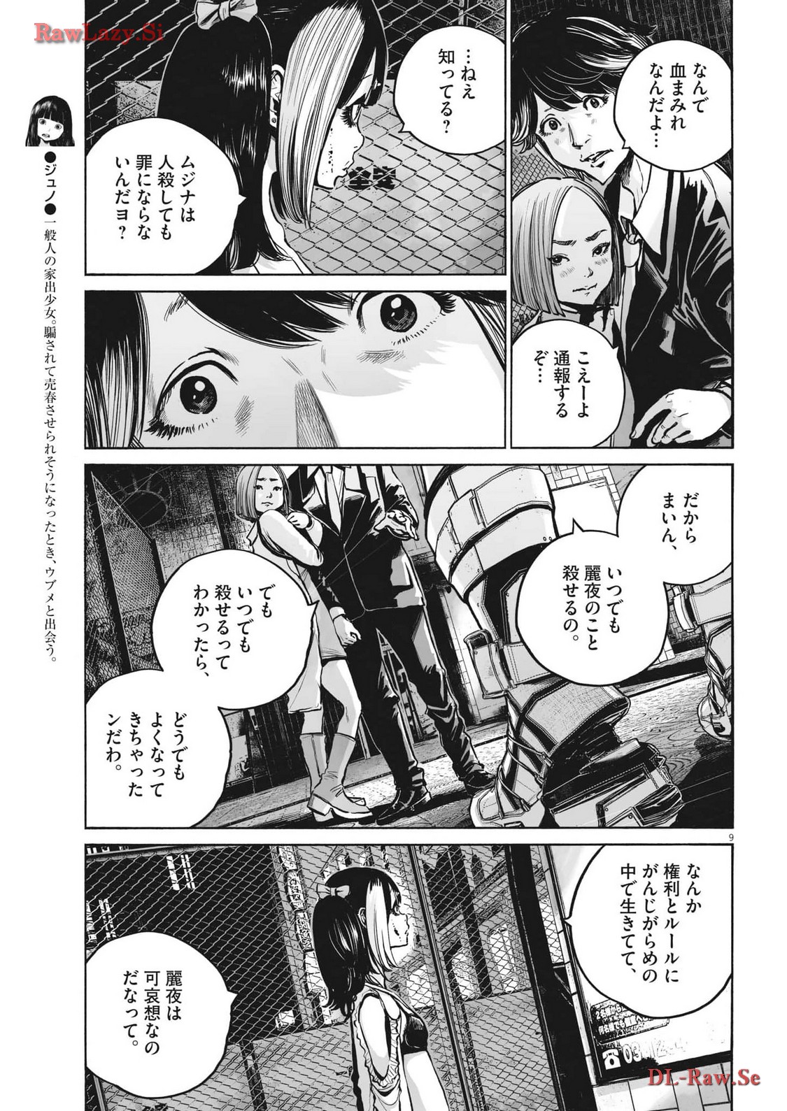 Mujina into the Deep - Chapter 3.3 - Page 9