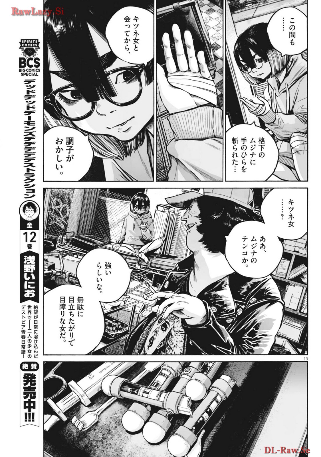 Mujina into the Deep - Chapter 3.4 - Page 13