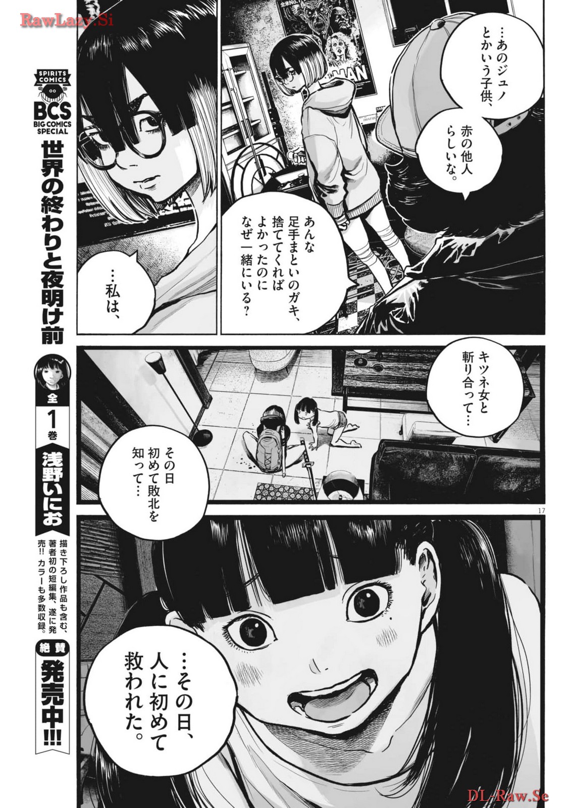 Mujina into the Deep - Chapter 3.4 - Page 17