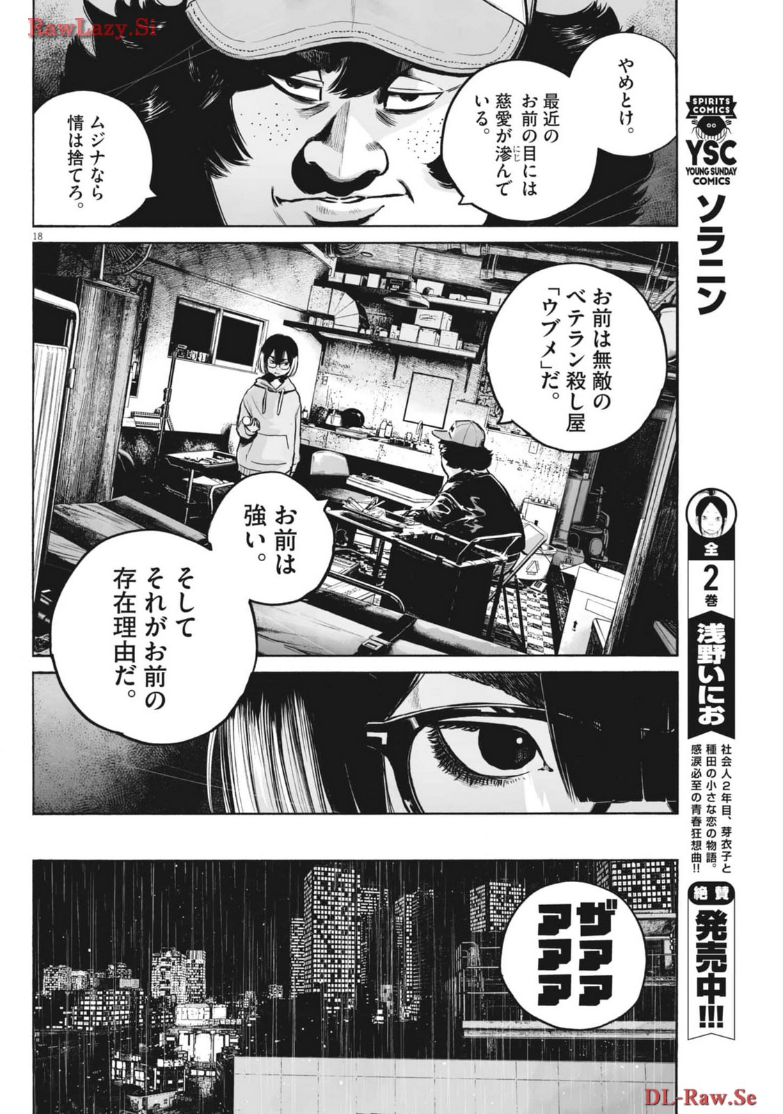 Mujina into the Deep - Chapter 3.4 - Page 18