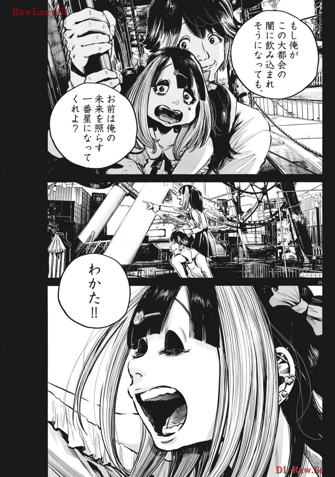 Mujina into the Deep - Chapter 3.4 - Page 25