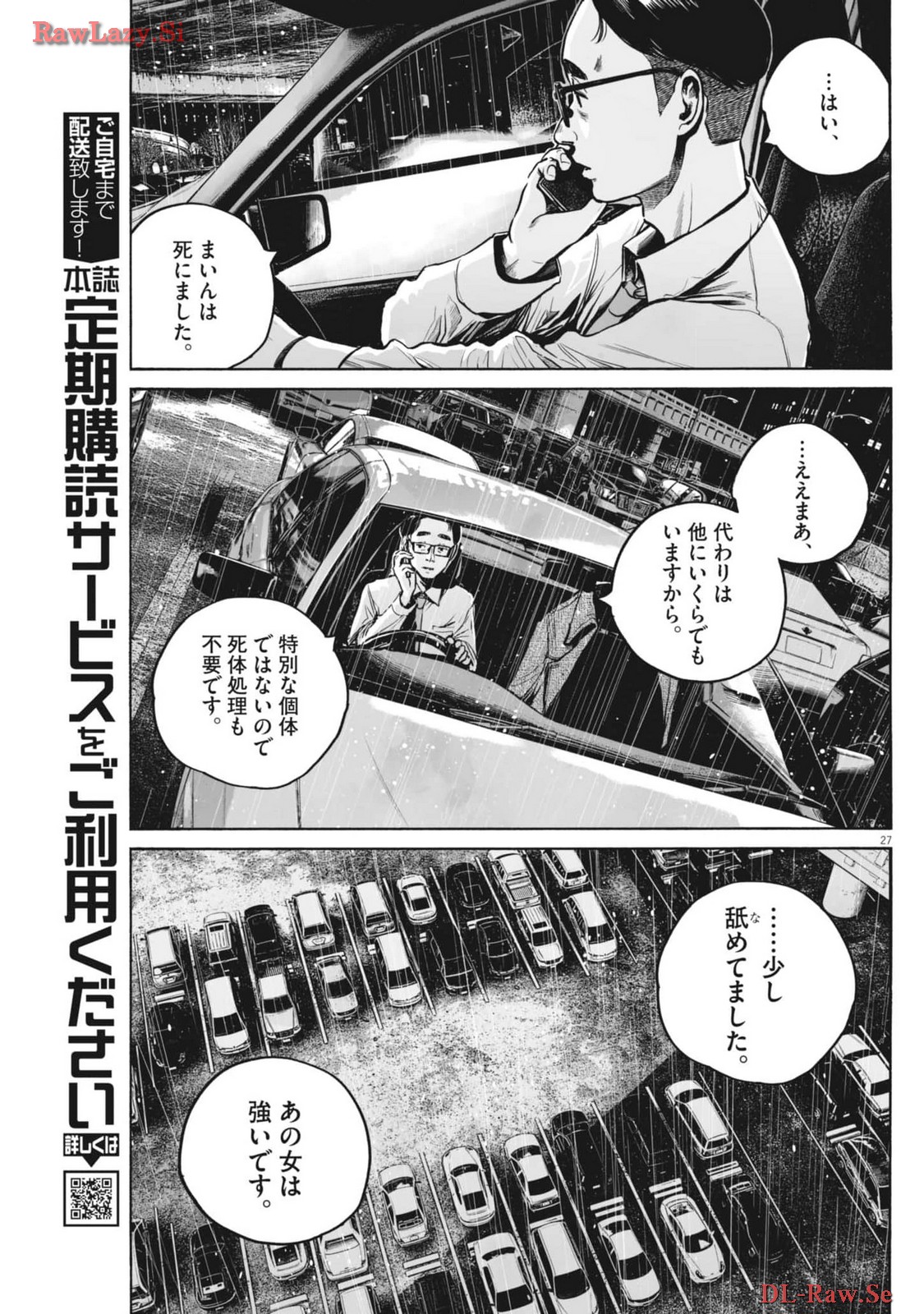 Mujina into the Deep - Chapter 3.4 - Page 27