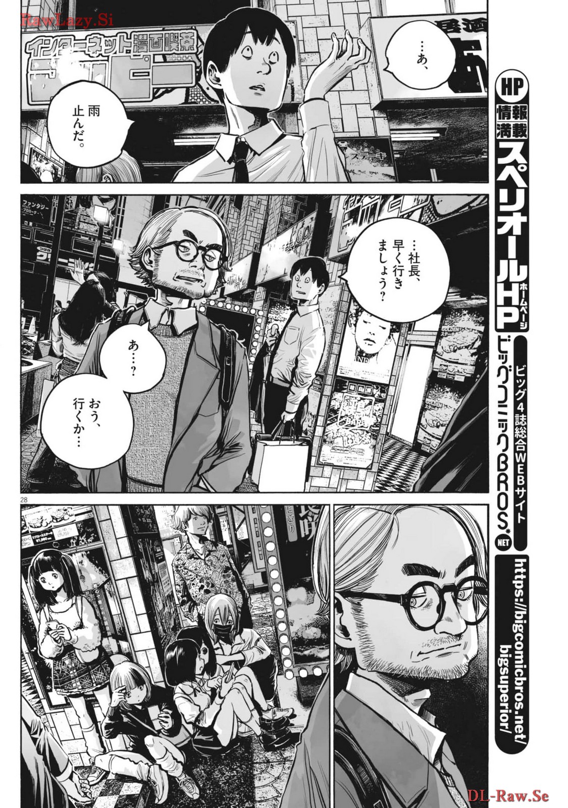 Mujina into the Deep - Chapter 3.4 - Page 28