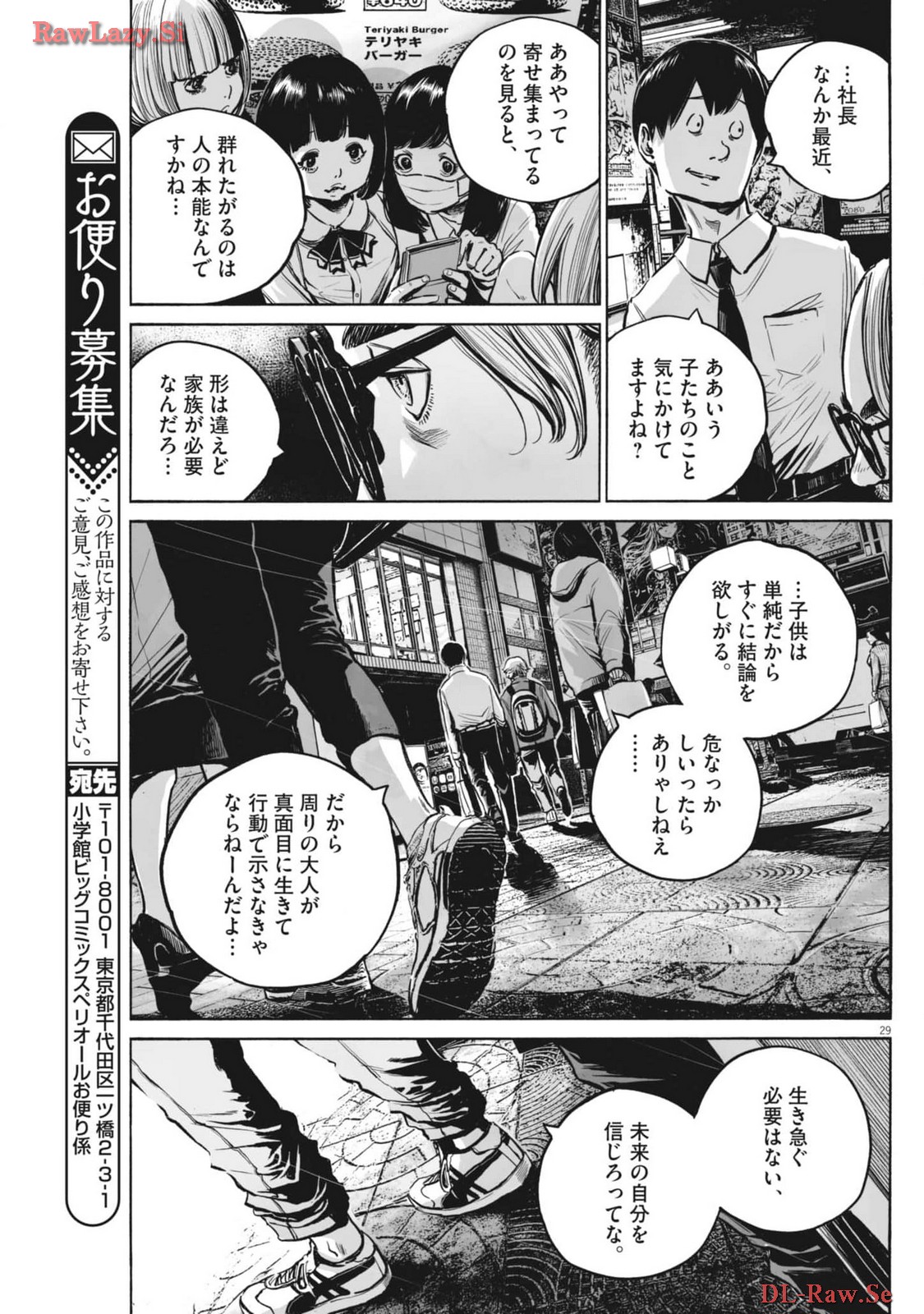 Mujina into the Deep - Chapter 3.4 - Page 29