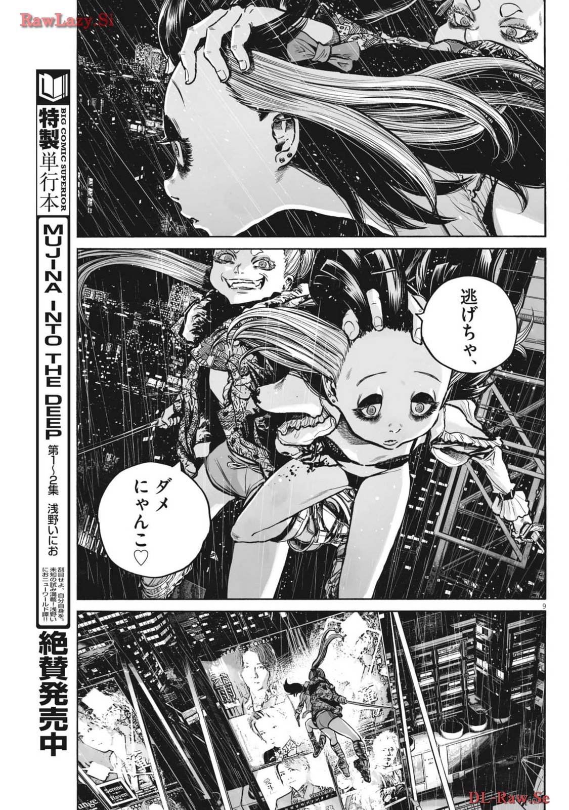 Mujina into the Deep - Chapter 3.4 - Page 9