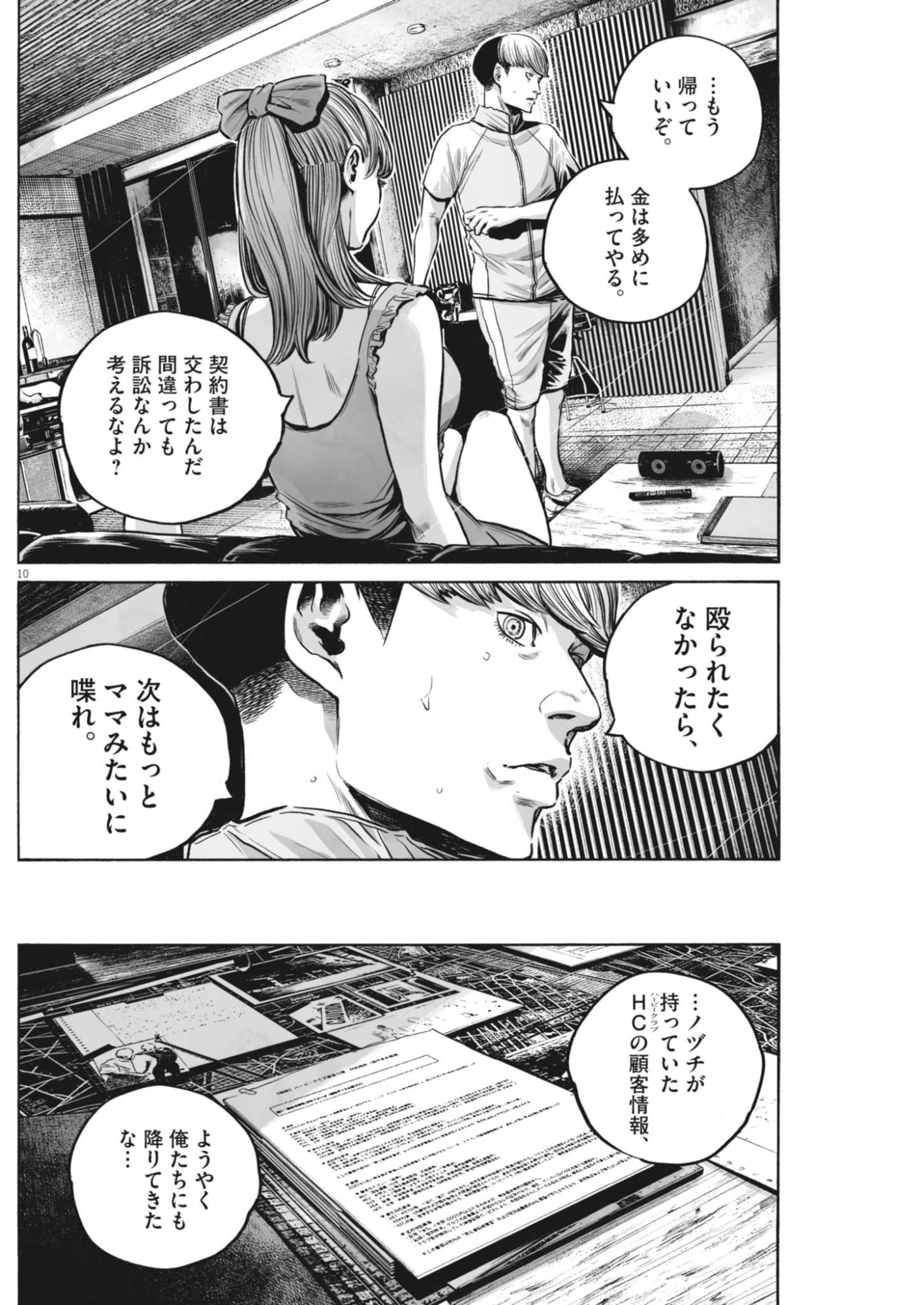 Mujina into the Deep - Chapter 8.1 - Page 10