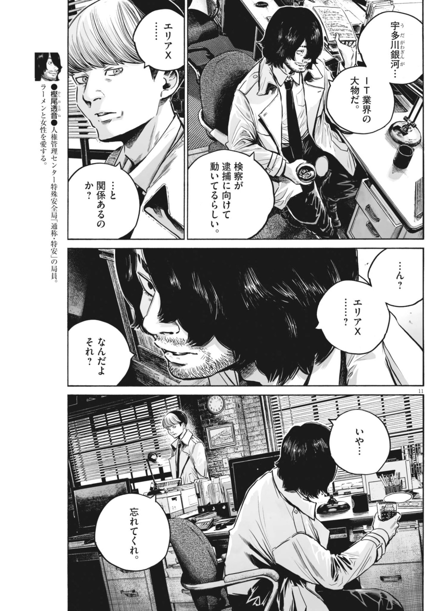 Mujina into the Deep - Chapter 8.1 - Page 11