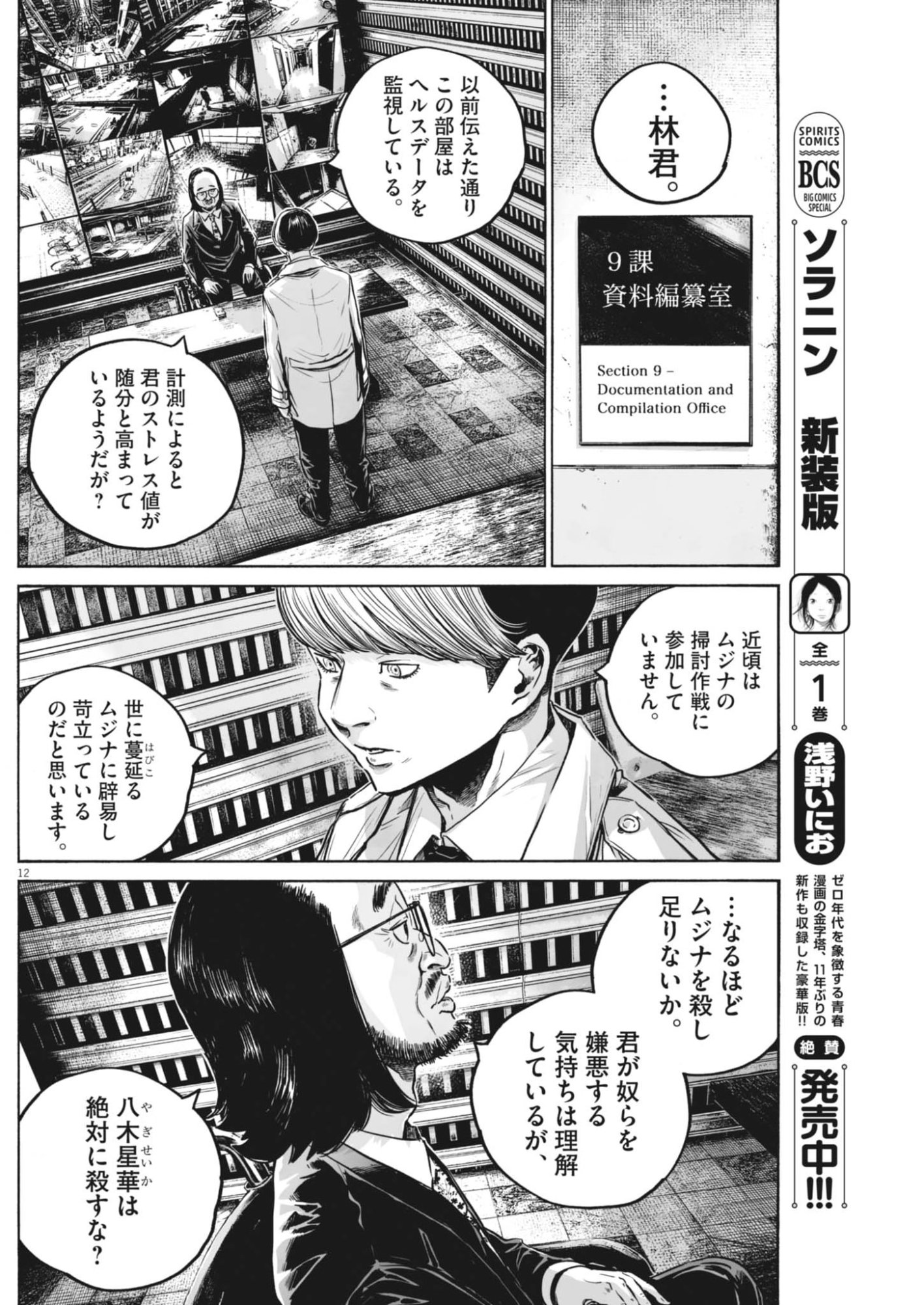 Mujina into the Deep - Chapter 8.1 - Page 12