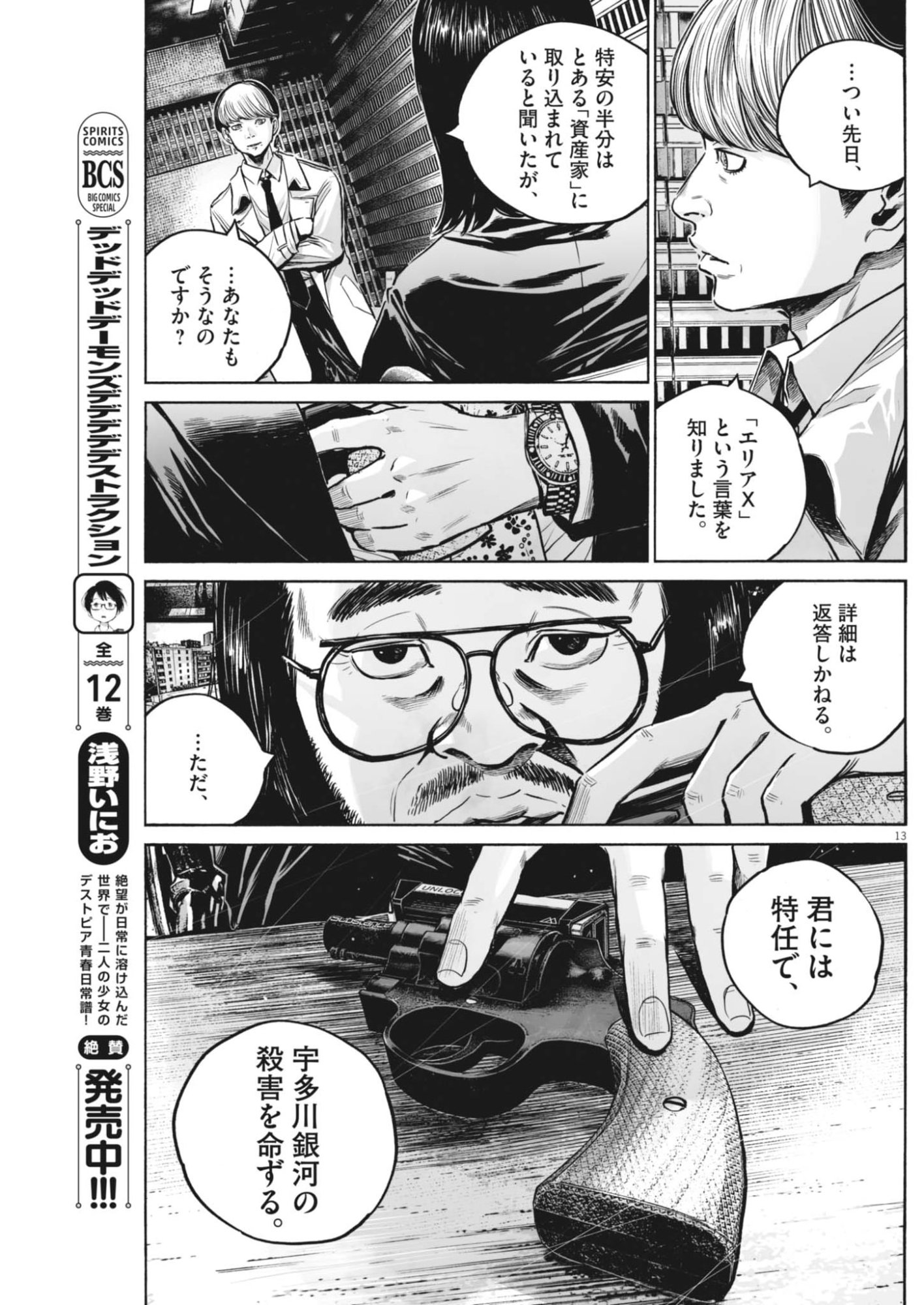 Mujina into the Deep - Chapter 8.1 - Page 13