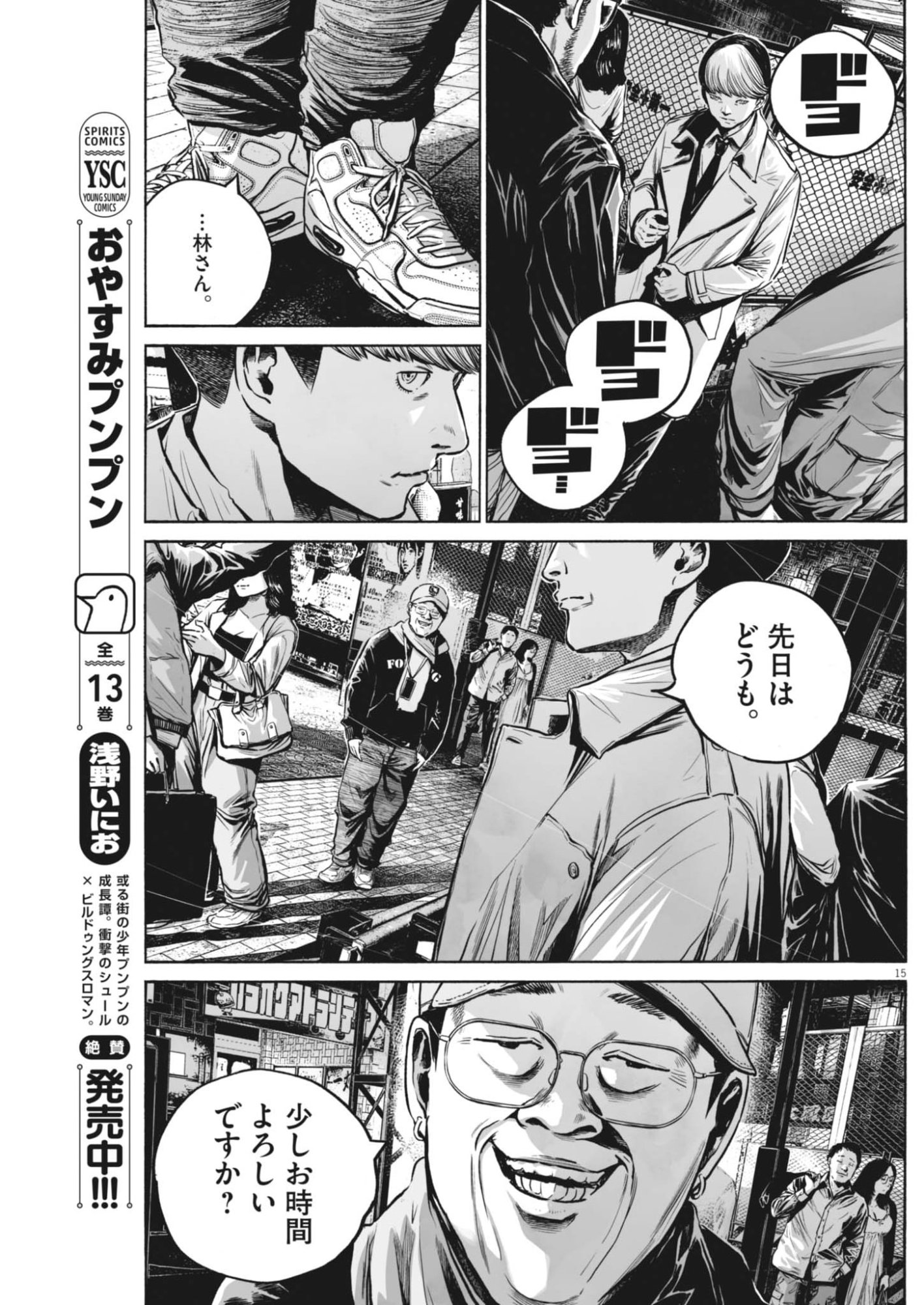 Mujina into the Deep - Chapter 8.1 - Page 15
