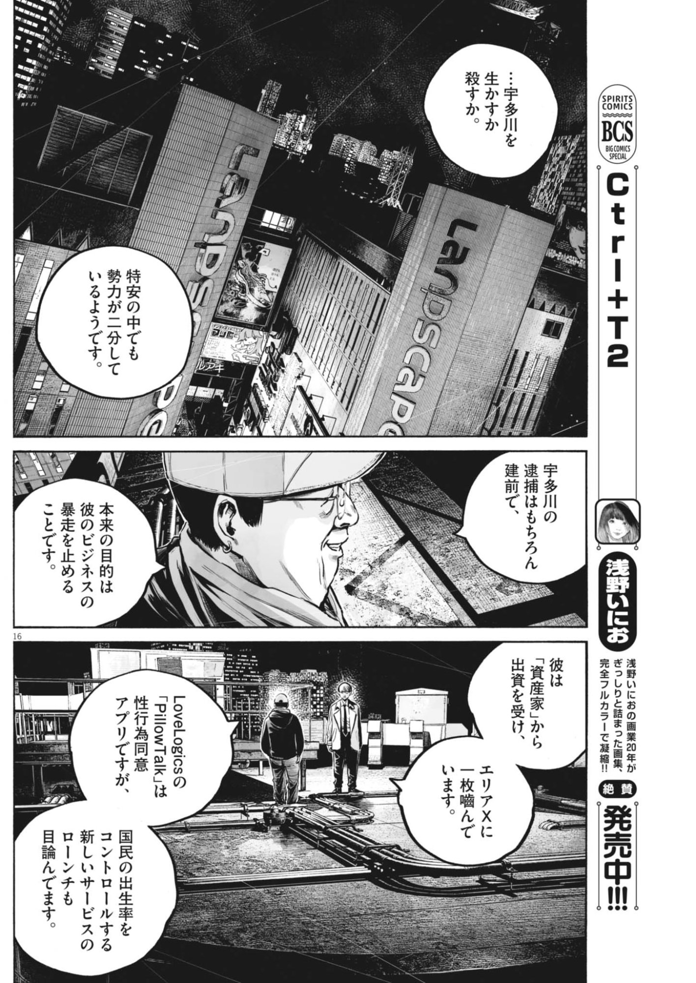 Mujina into the Deep - Chapter 8.1 - Page 16