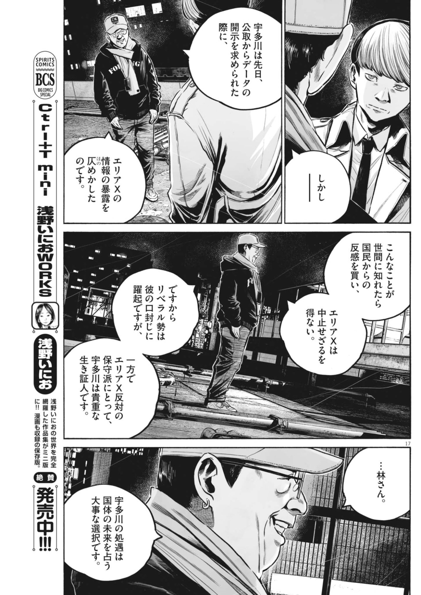 Mujina into the Deep - Chapter 8.1 - Page 17