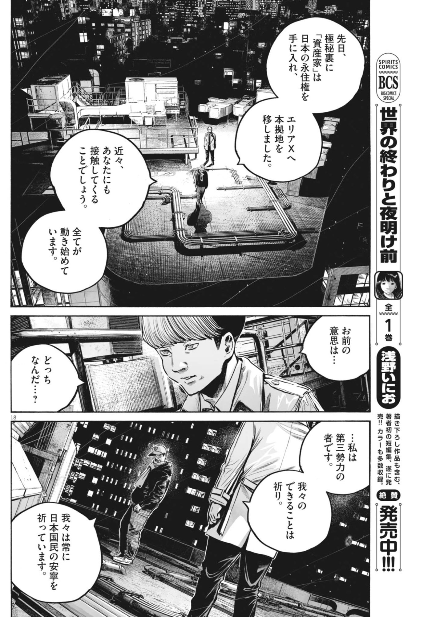 Mujina into the Deep - Chapter 8.1 - Page 18