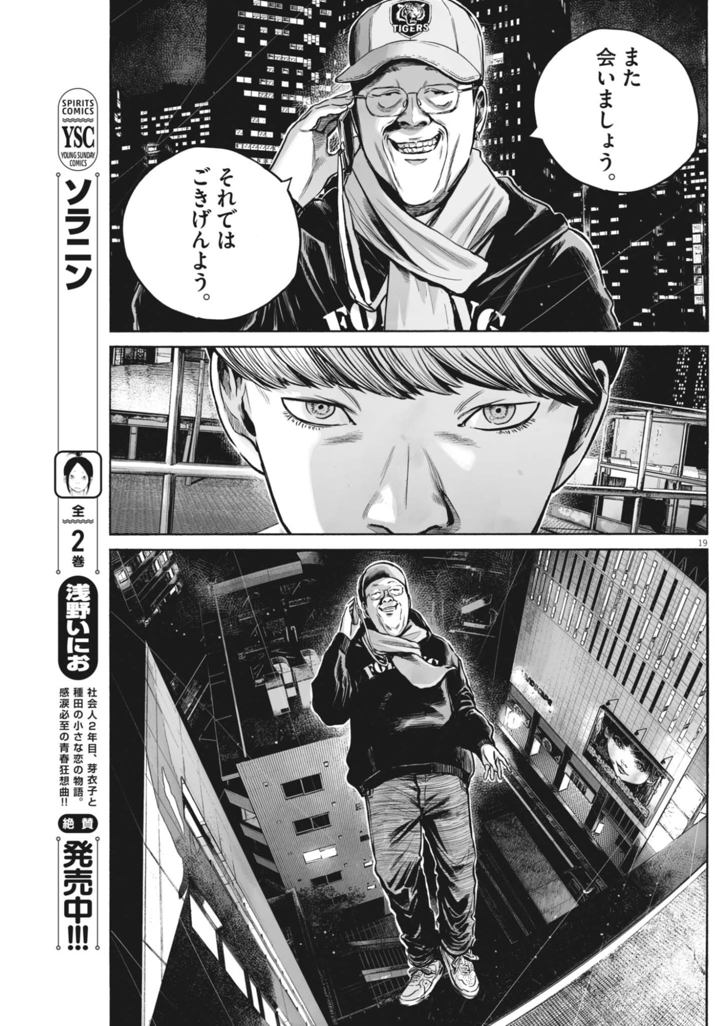 Mujina into the Deep - Chapter 8.1 - Page 19