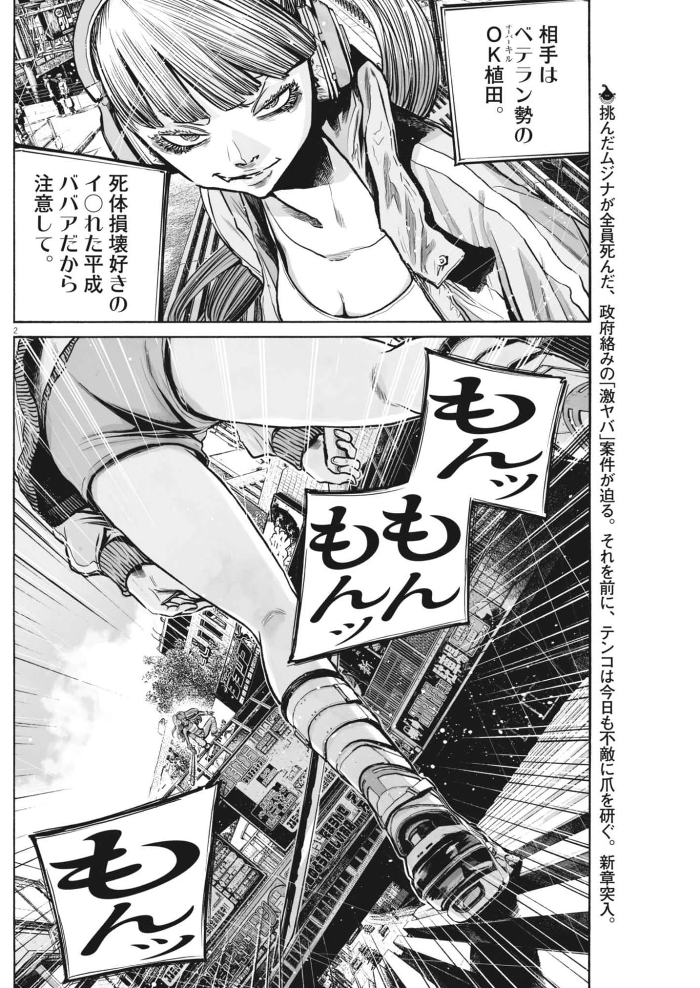 Mujina into the Deep - Chapter 8.1 - Page 2