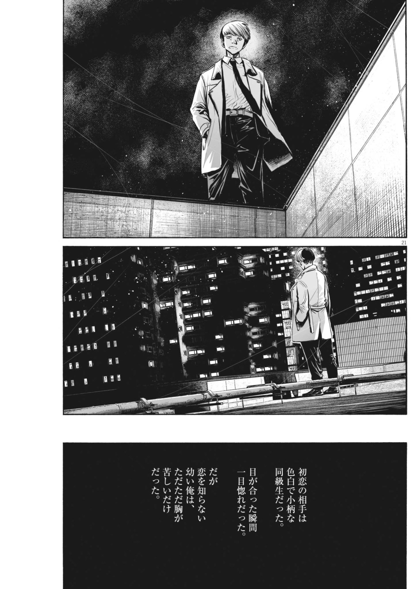Mujina into the Deep - Chapter 8.1 - Page 21