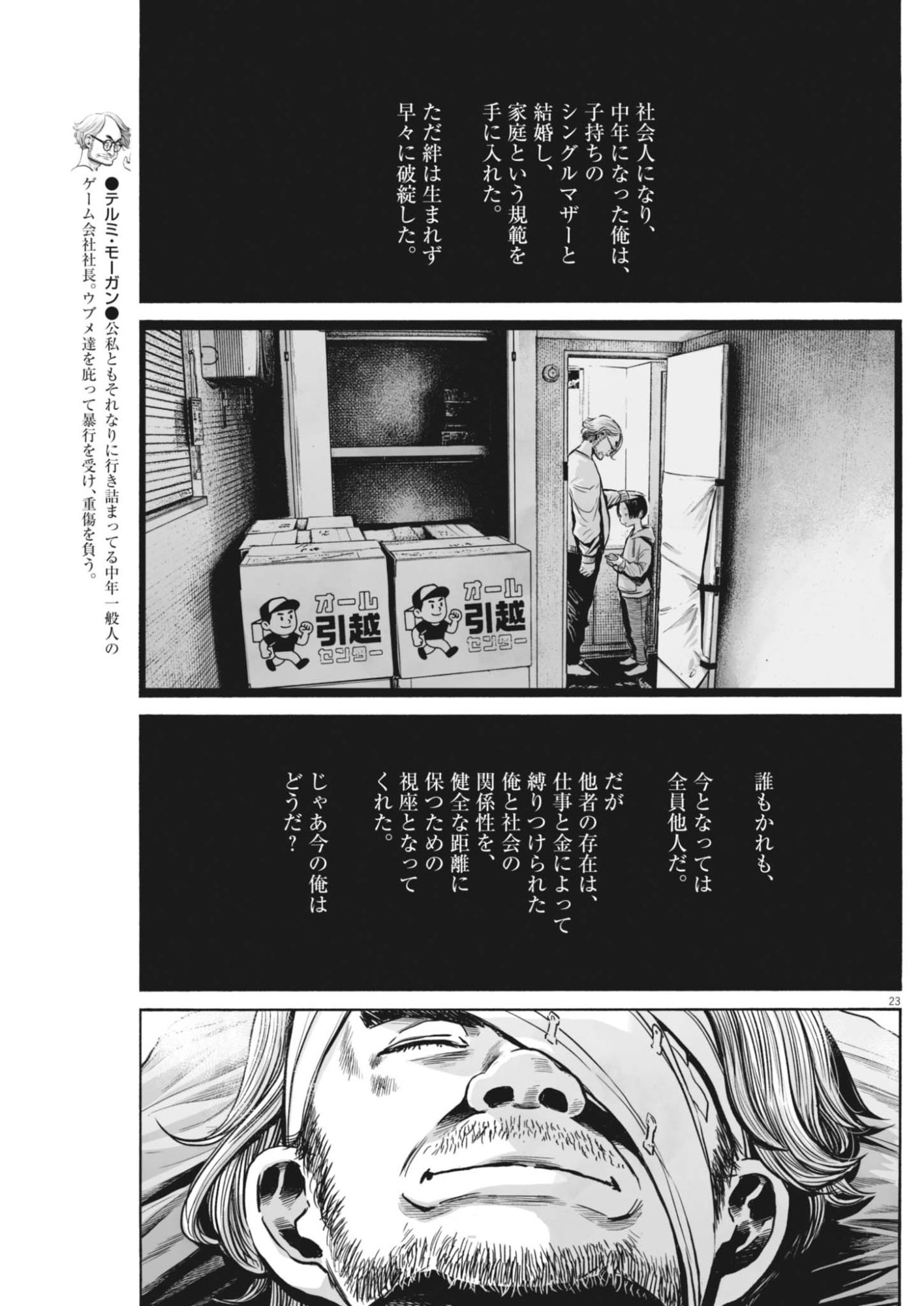 Mujina into the Deep - Chapter 8.1 - Page 23