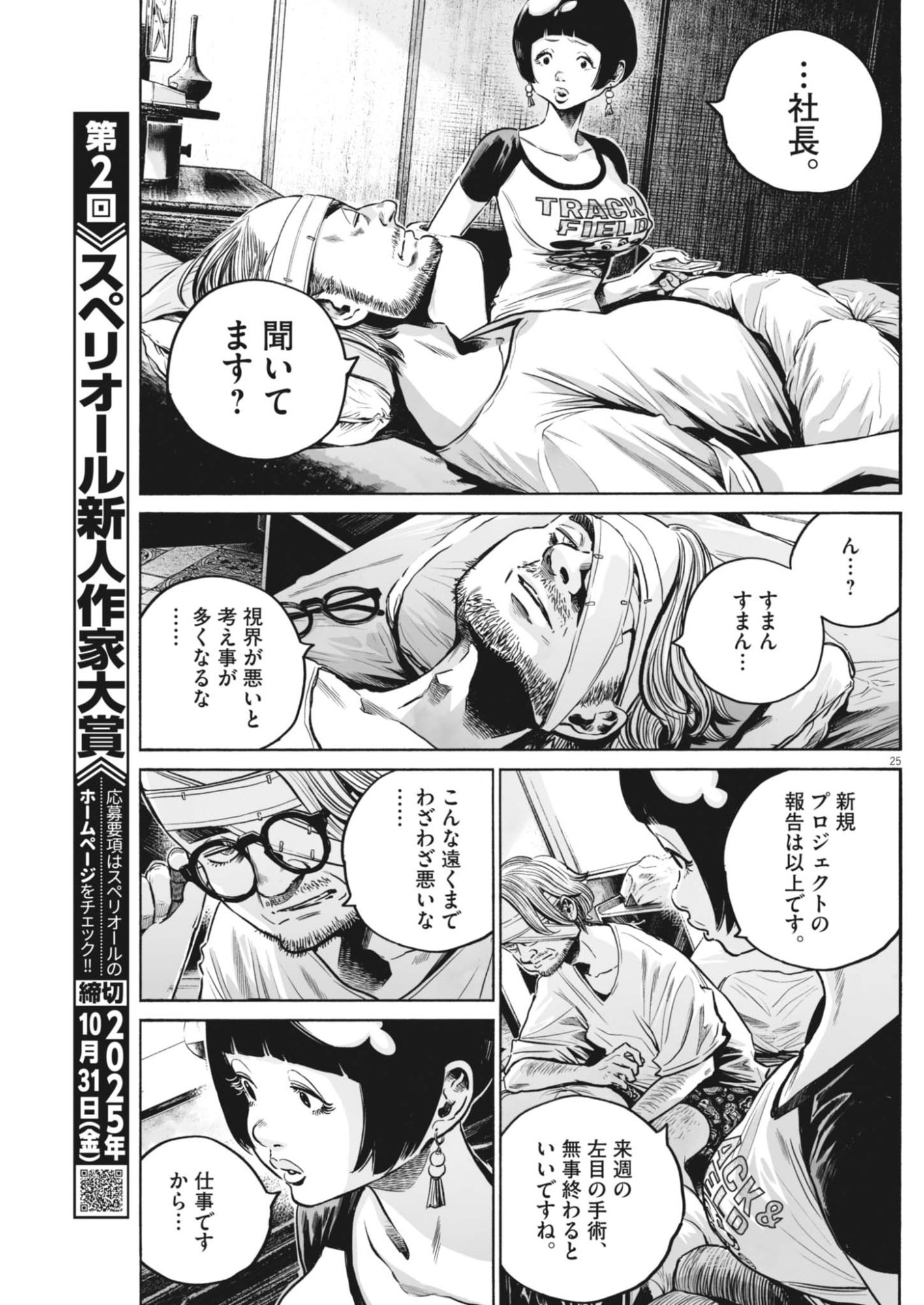 Mujina into the Deep - Chapter 8.1 - Page 25