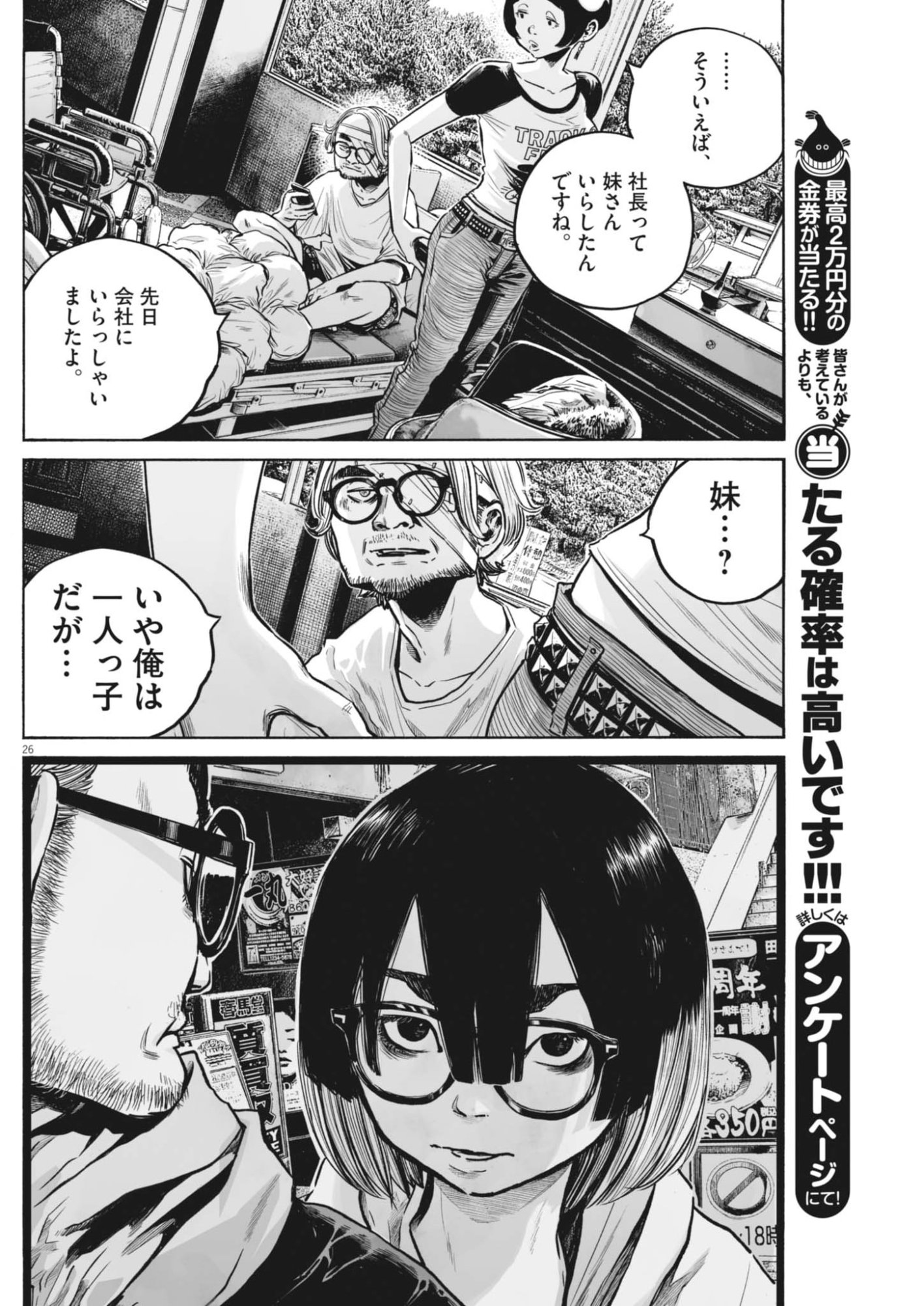 Mujina into the Deep - Chapter 8.1 - Page 26