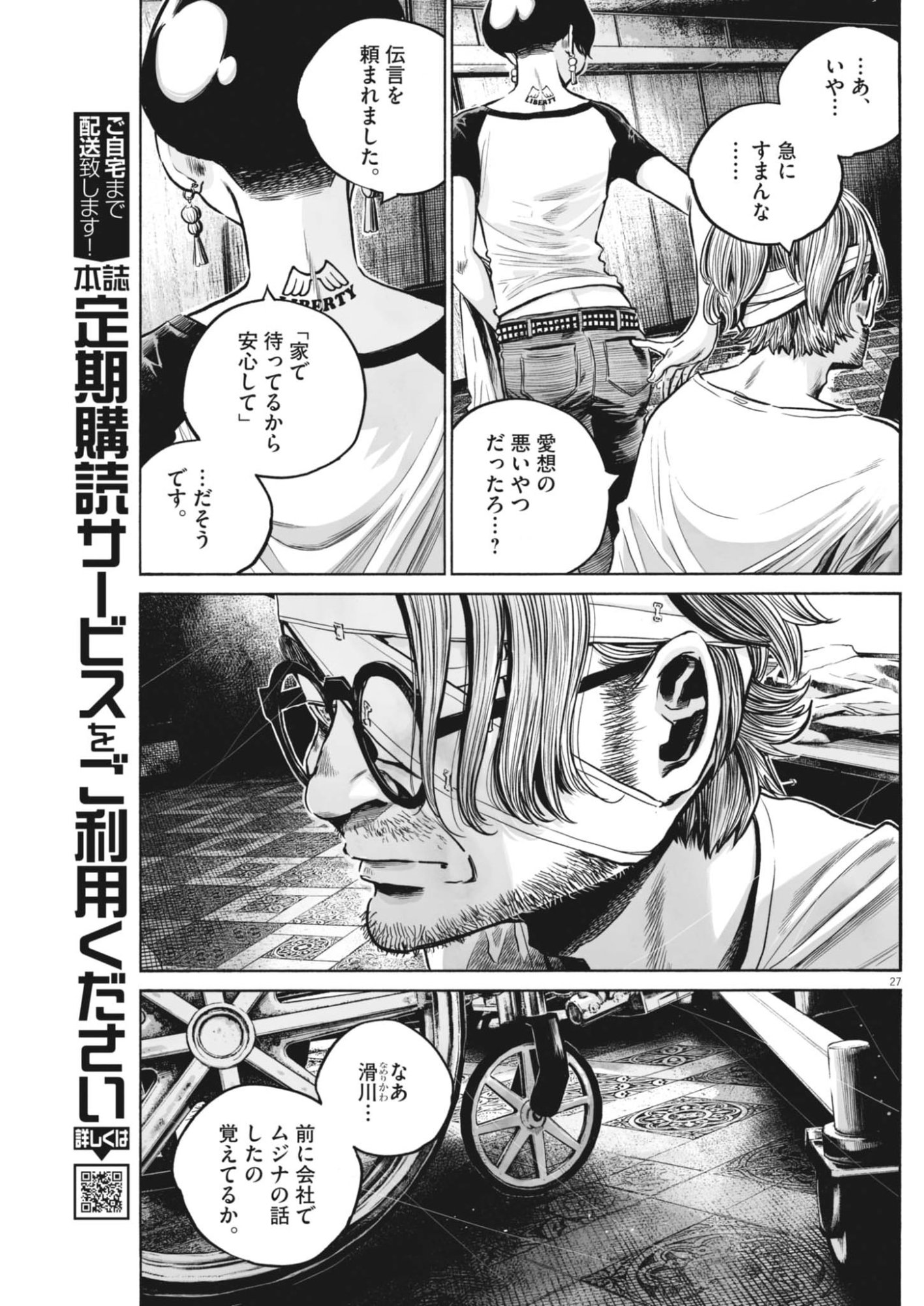 Mujina into the Deep - Chapter 8.1 - Page 27