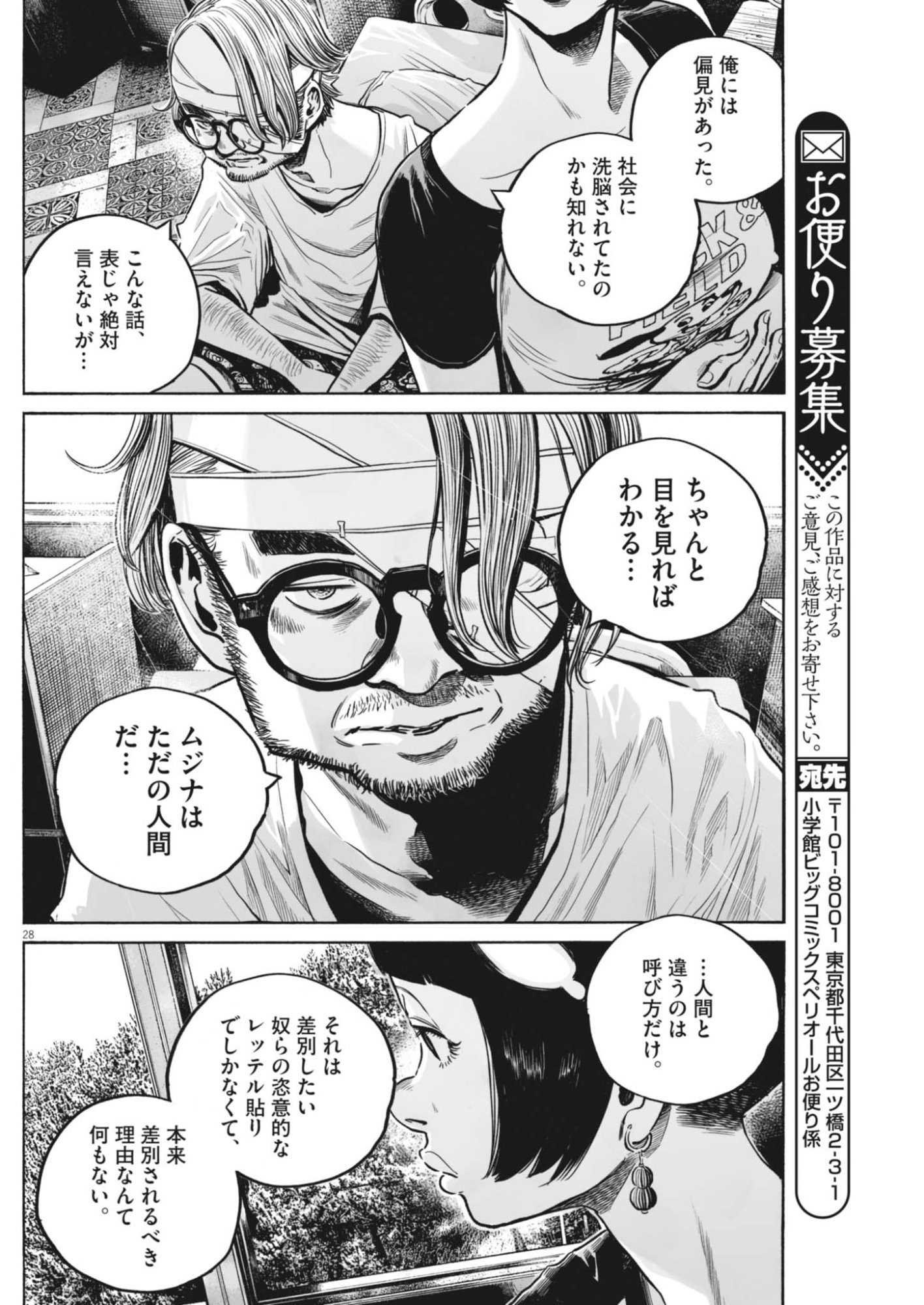 Mujina into the Deep - Chapter 8.1 - Page 28