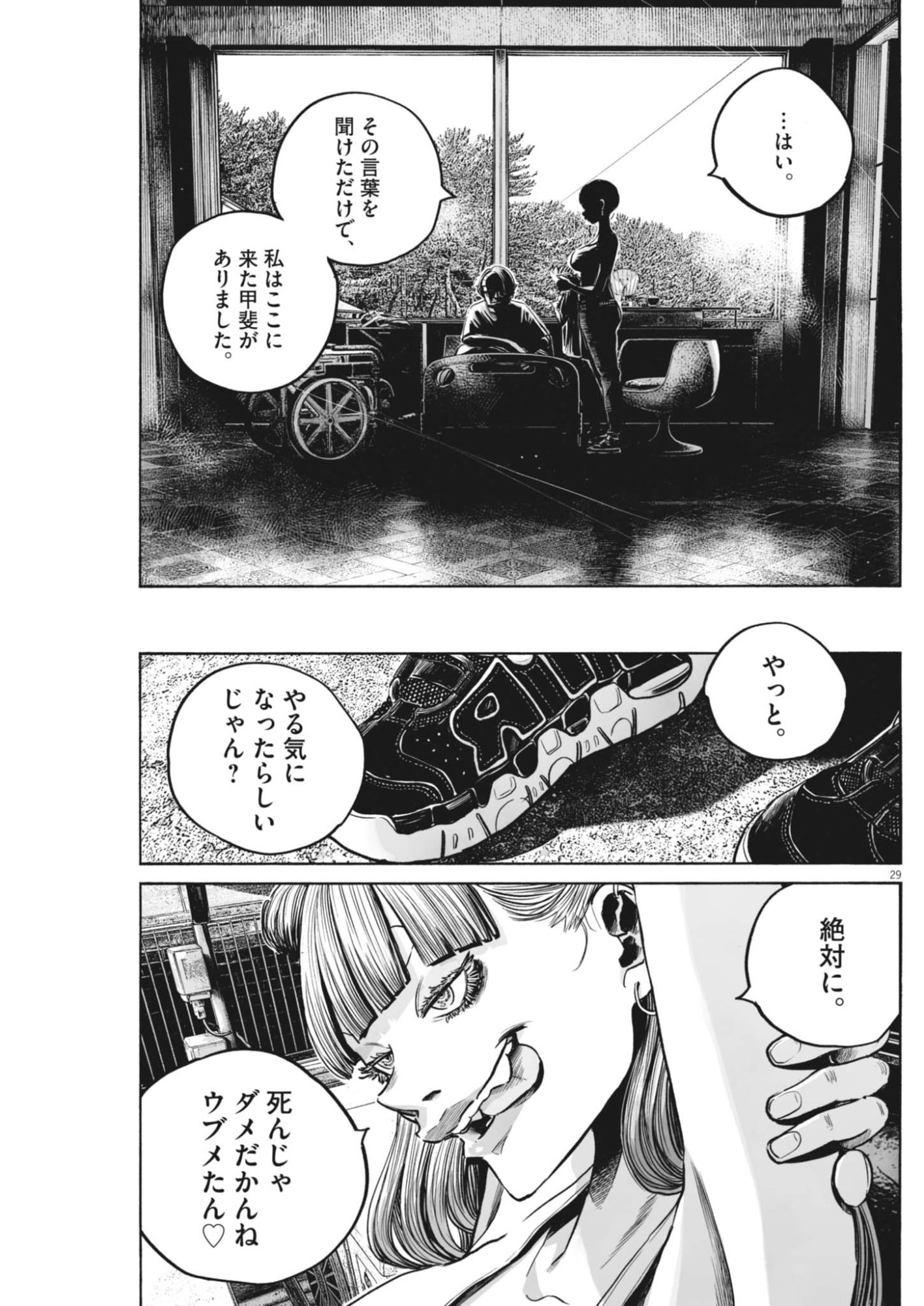 Mujina into the Deep - Chapter 8.1 - Page 29