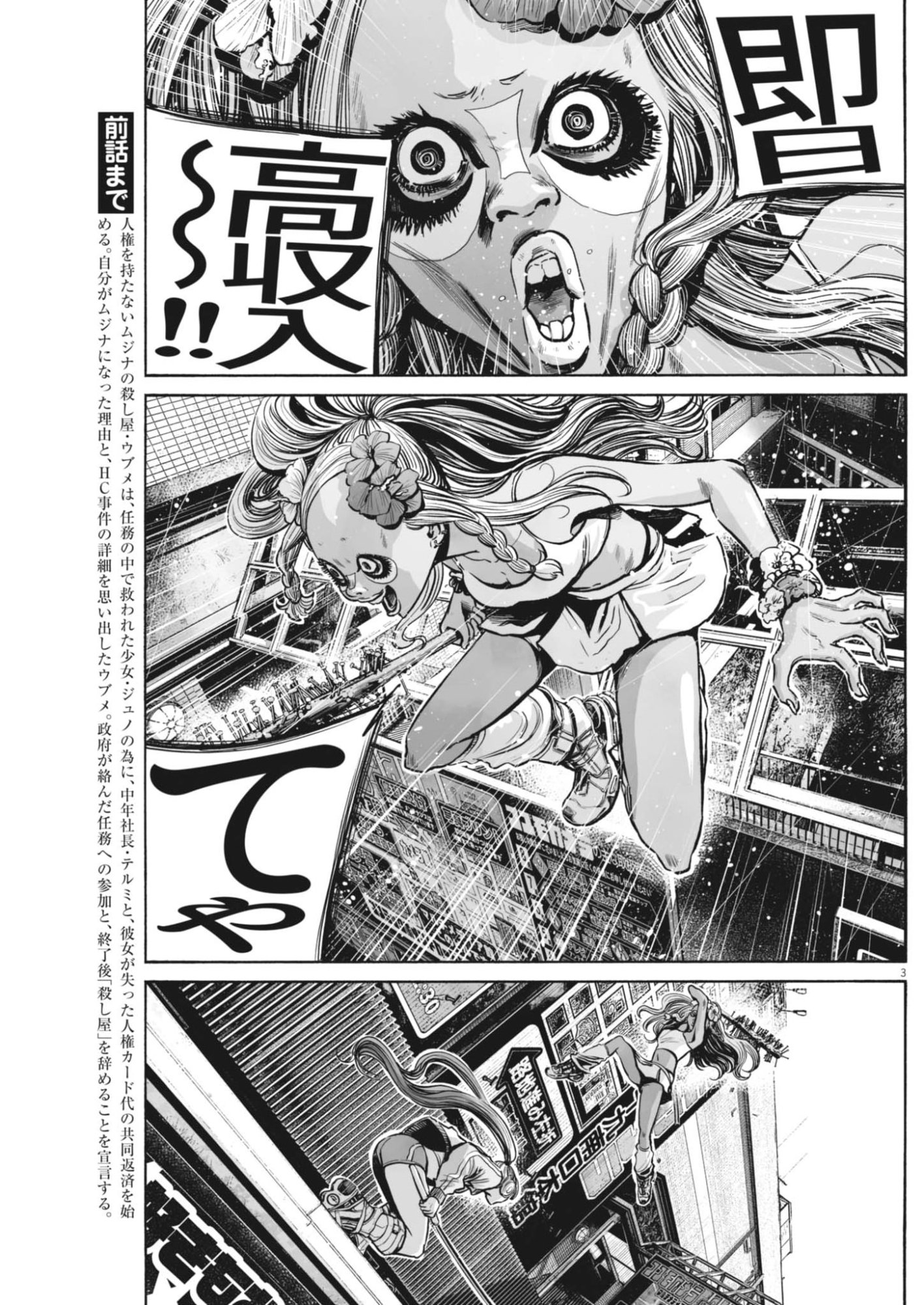 Mujina into the Deep - Chapter 8.1 - Page 3