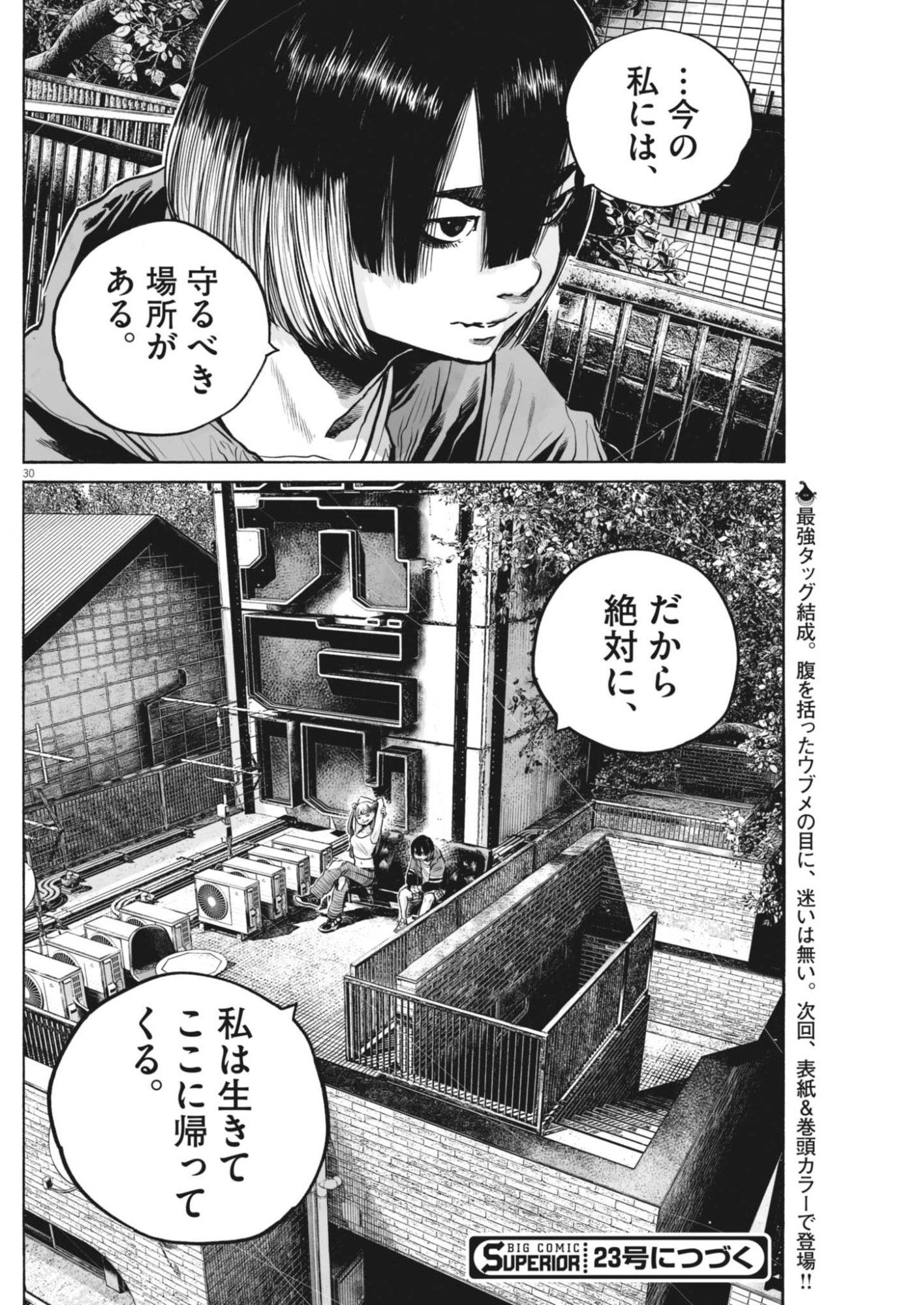 Mujina into the Deep - Chapter 8.1 - Page 30