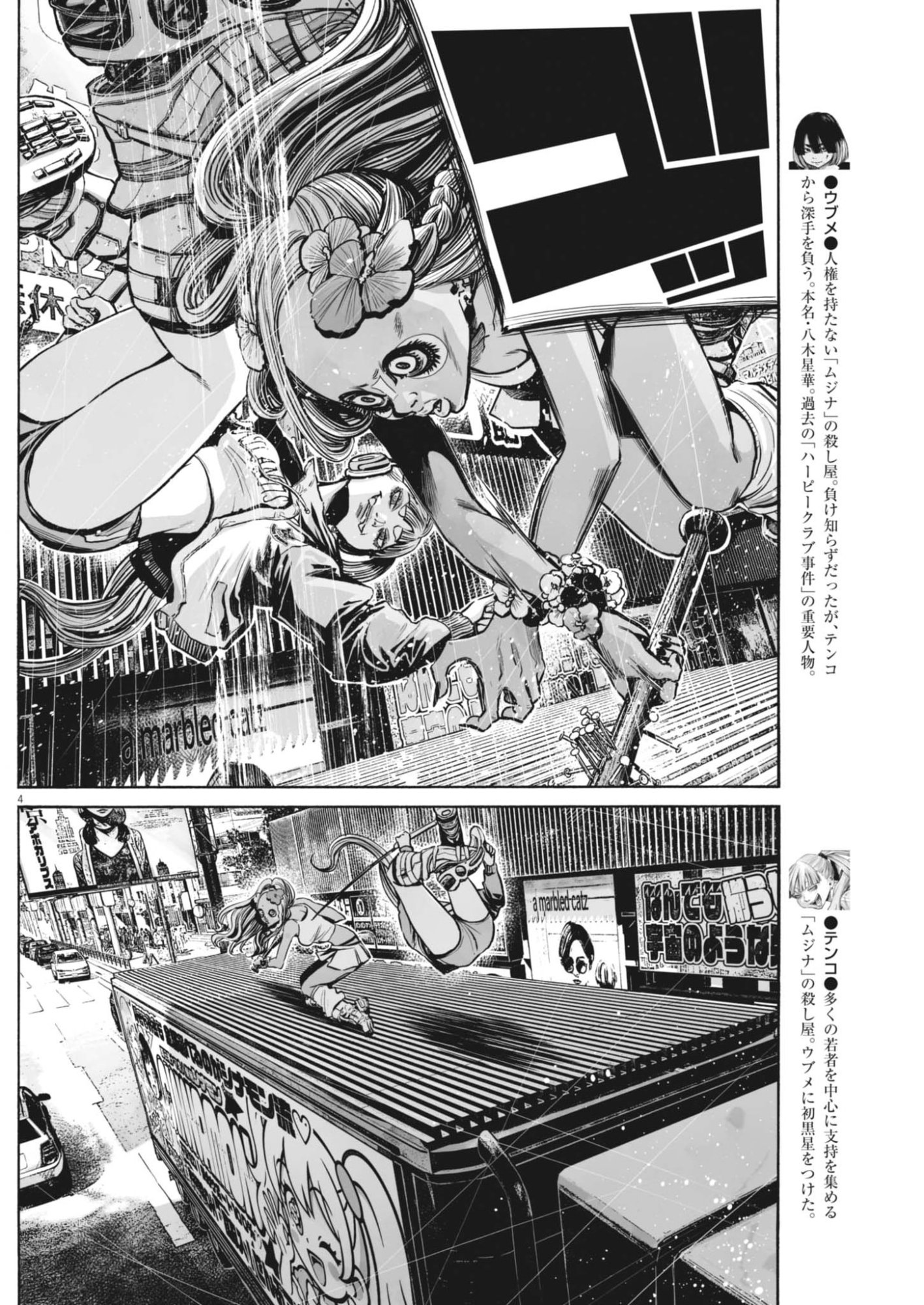 Mujina into the Deep - Chapter 8.1 - Page 4