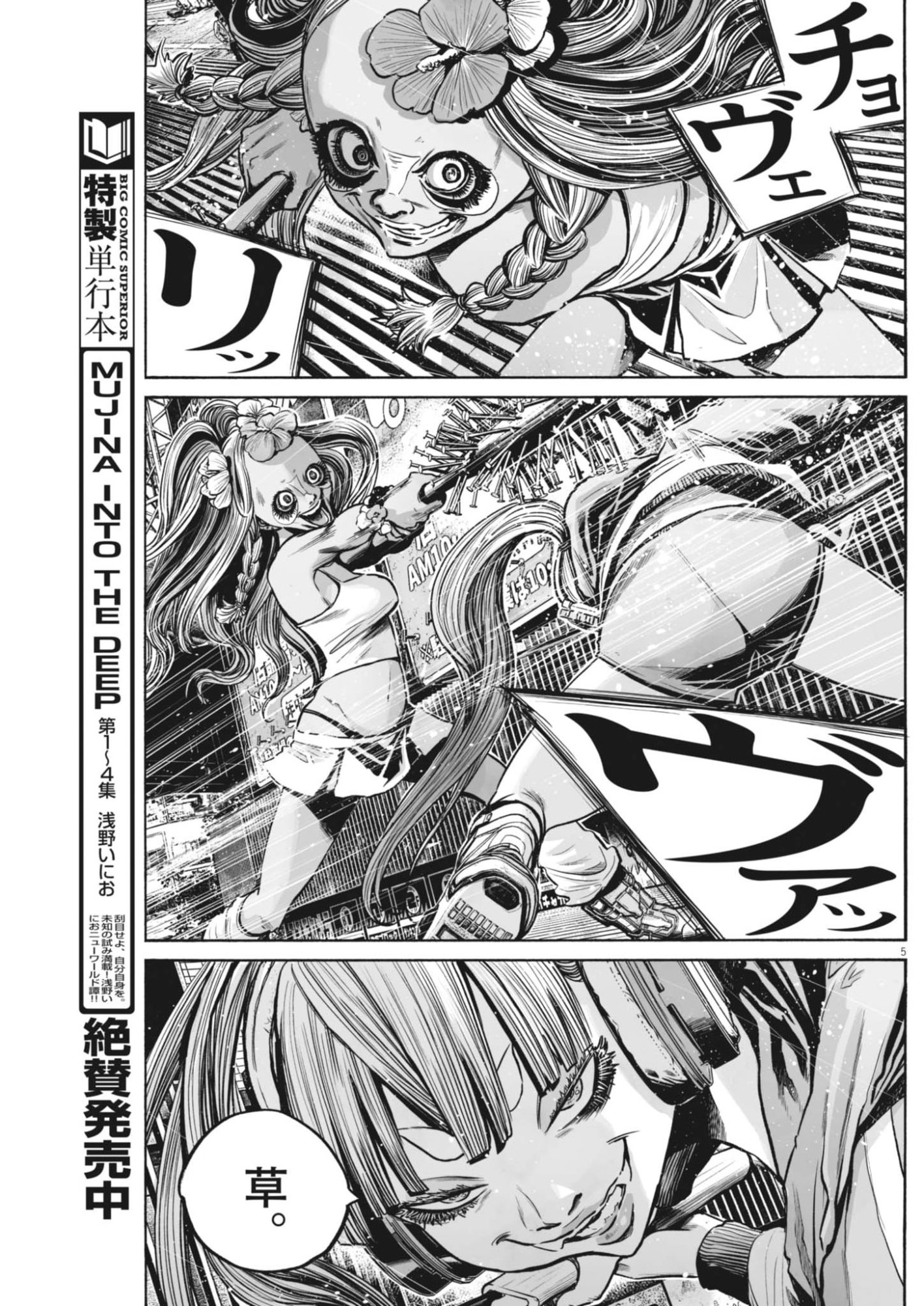 Mujina into the Deep - Chapter 8.1 - Page 5