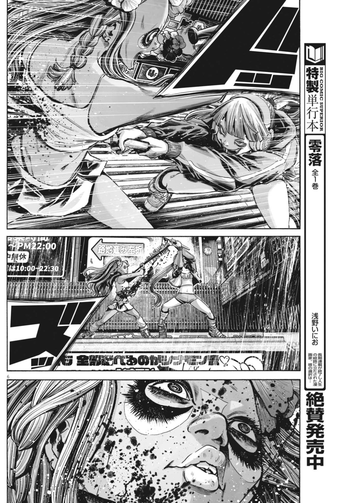 Mujina into the Deep - Chapter 8.1 - Page 6