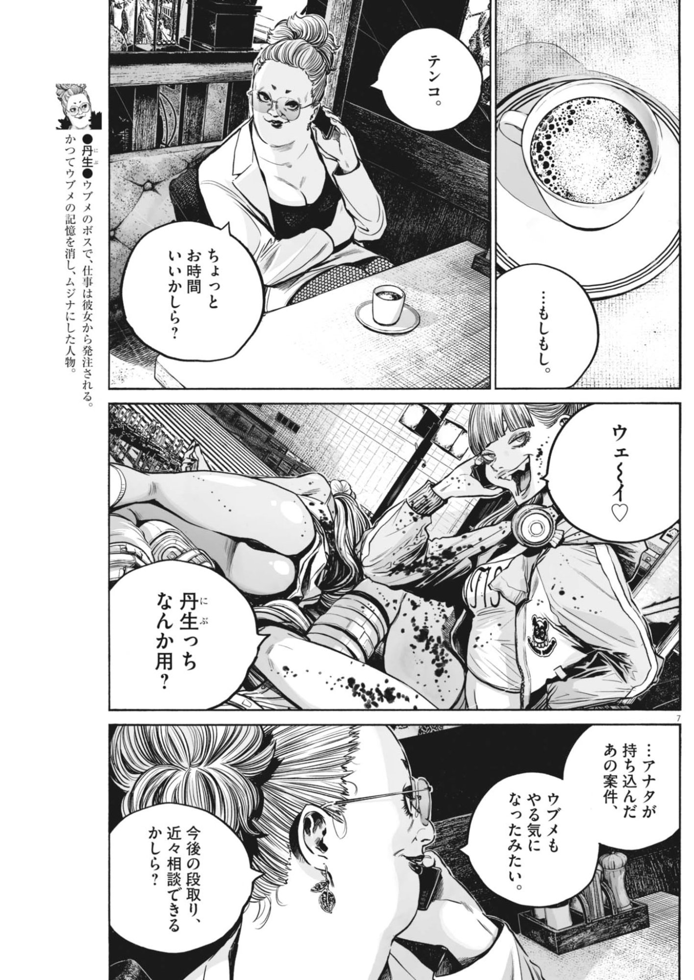 Mujina into the Deep - Chapter 8.1 - Page 7