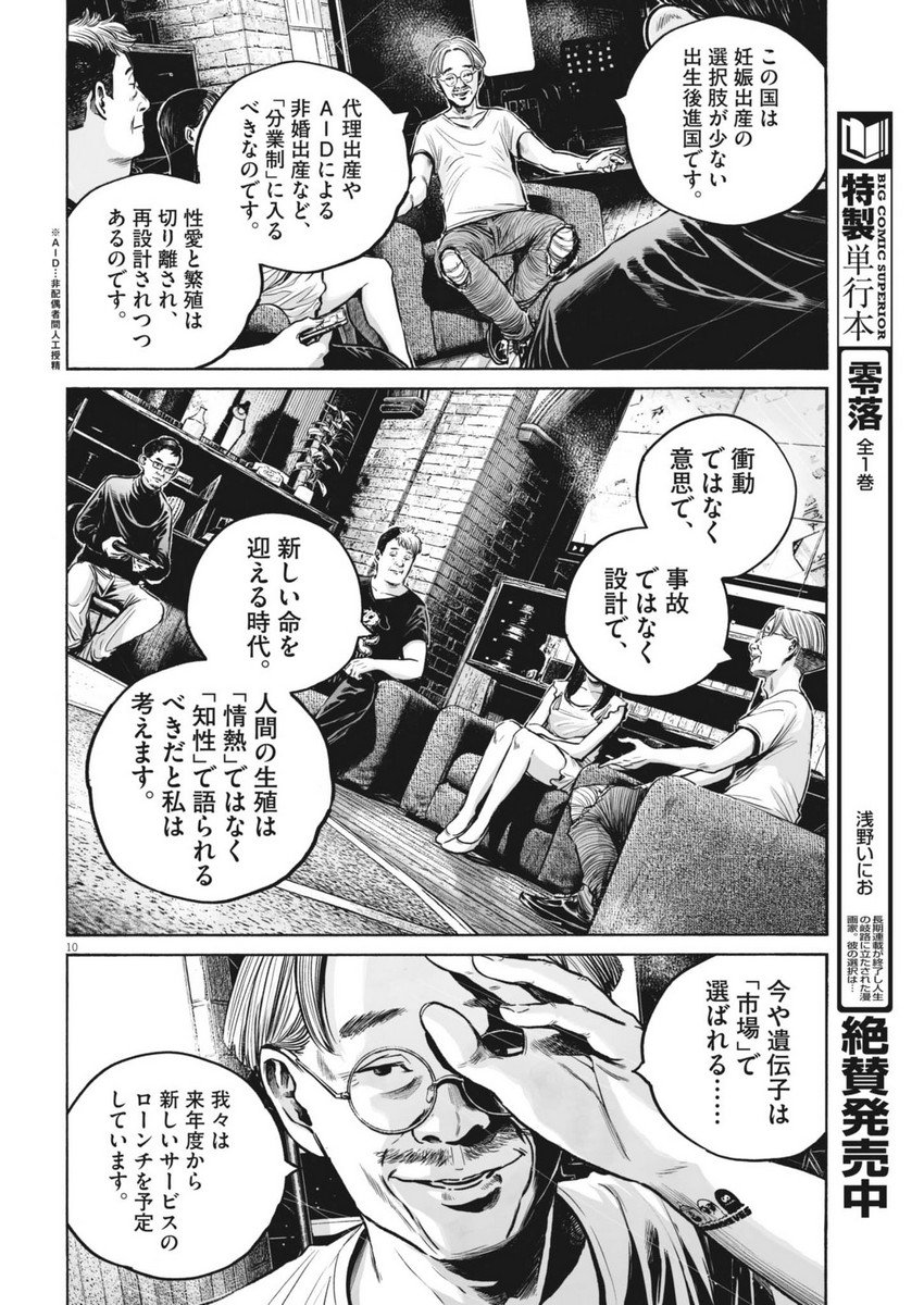 Mujina into the Deep - Chapter 8.2 - Page 10