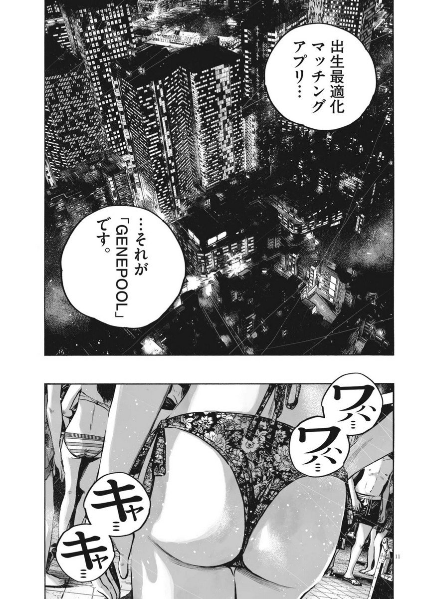 Mujina into the Deep - Chapter 8.2 - Page 11