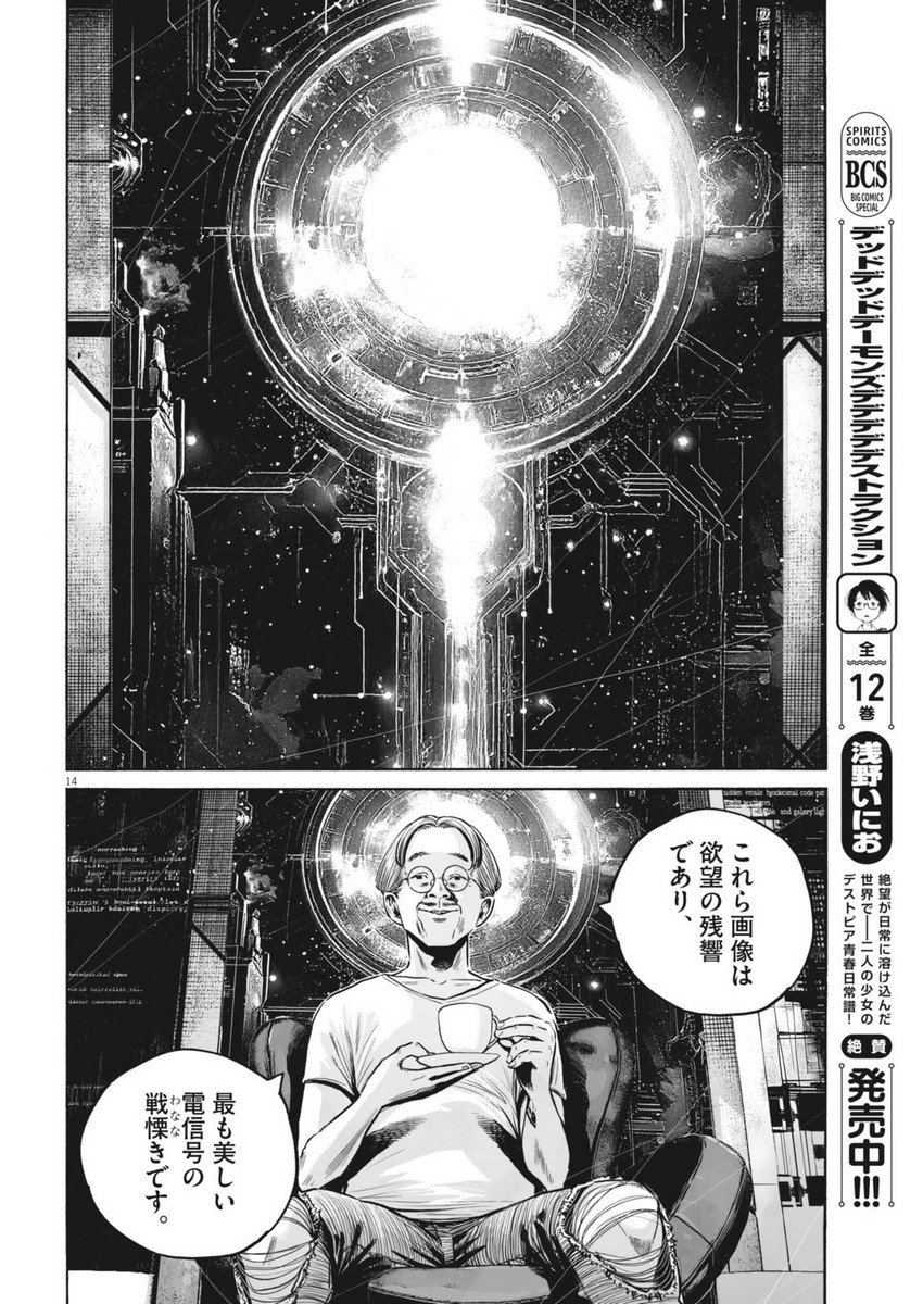 Mujina into the Deep - Chapter 8.2 - Page 14