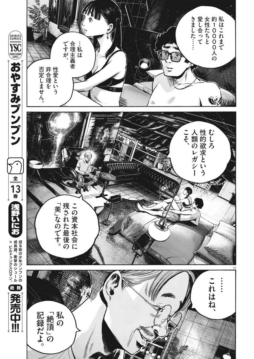 Mujina into the Deep - Chapter 8.2 - Page 15