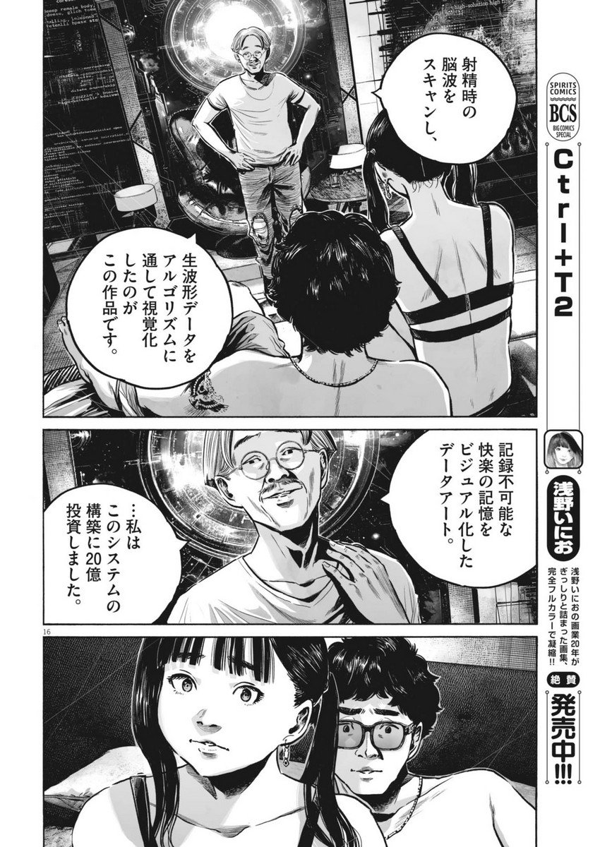Mujina into the Deep - Chapter 8.2 - Page 16
