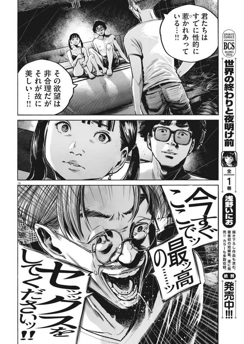 Mujina into the Deep - Chapter 8.2 - Page 18