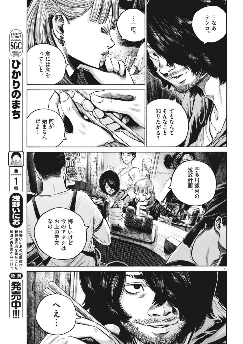 Mujina into the Deep - Chapter 8.2 - Page 21