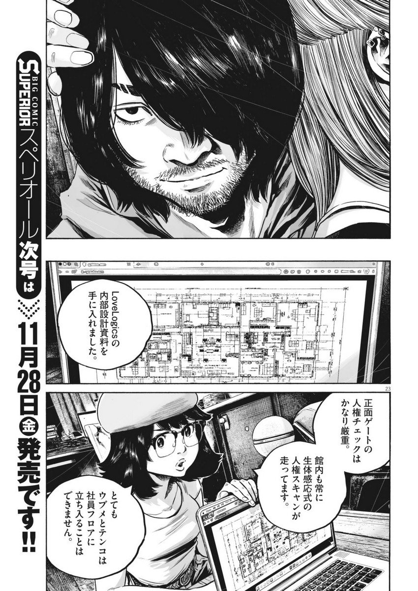 Mujina into the Deep - Chapter 8.2 - Page 23