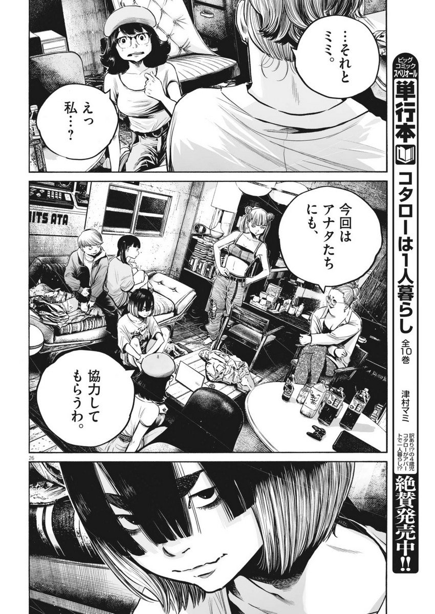 Mujina into the Deep - Chapter 8.2 - Page 26