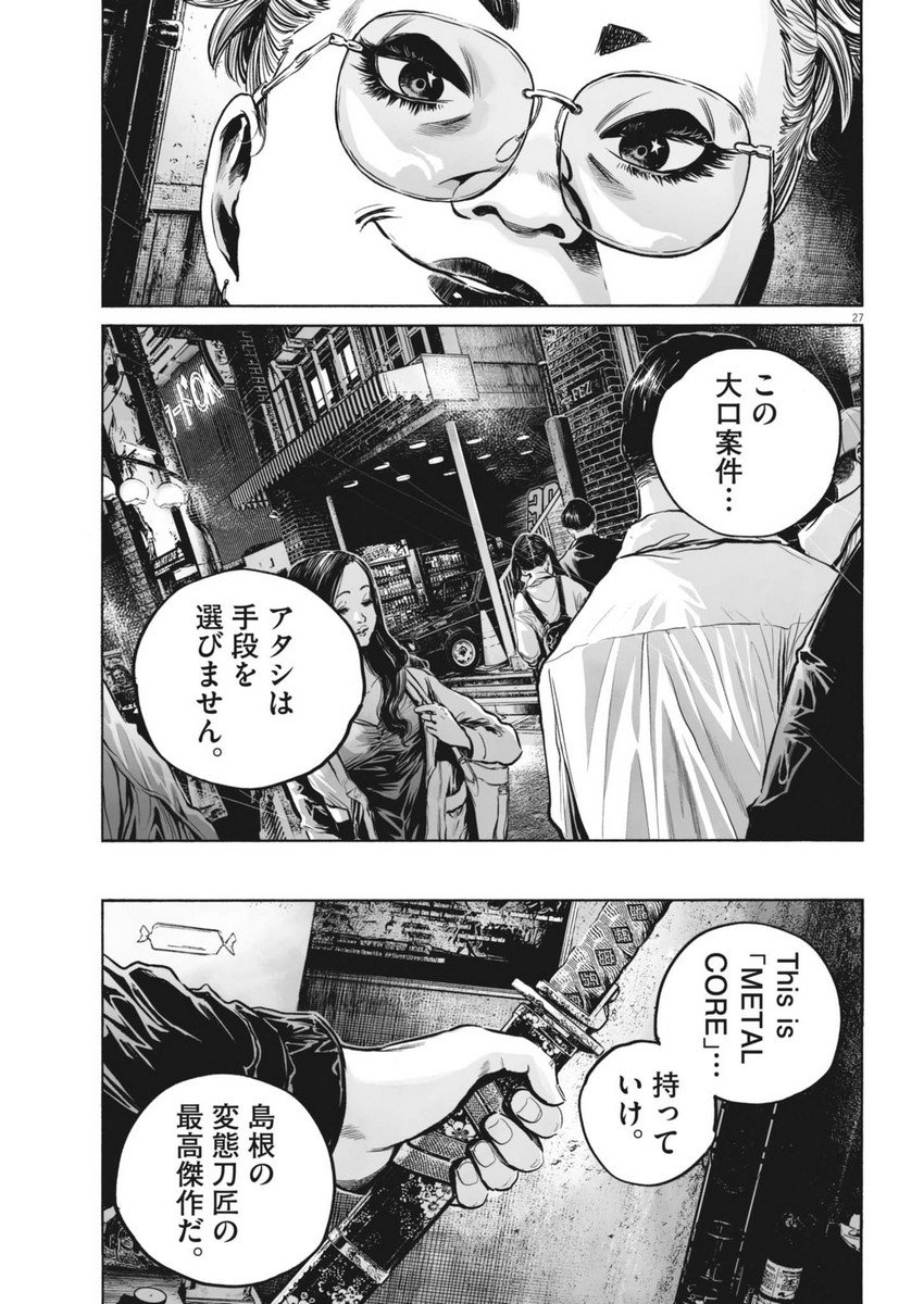 Mujina into the Deep - Chapter 8.2 - Page 27