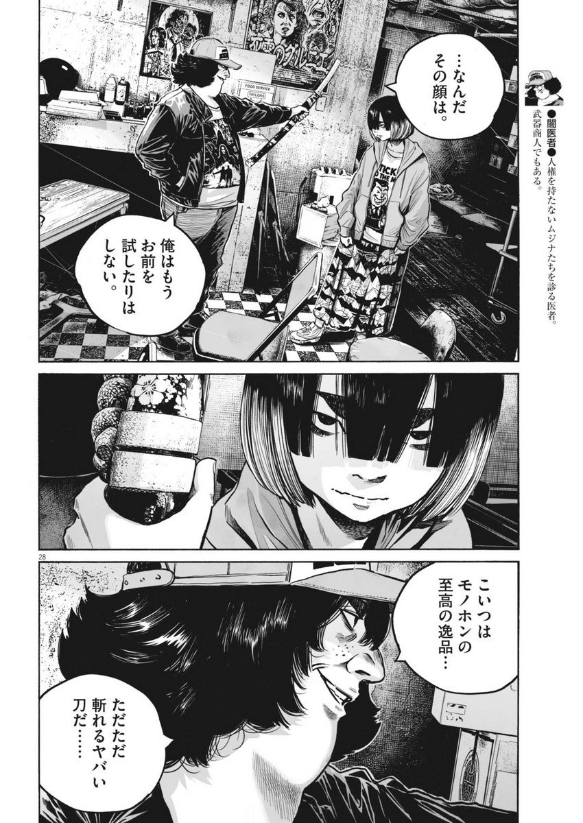 Mujina into the Deep - Chapter 8.2 - Page 28